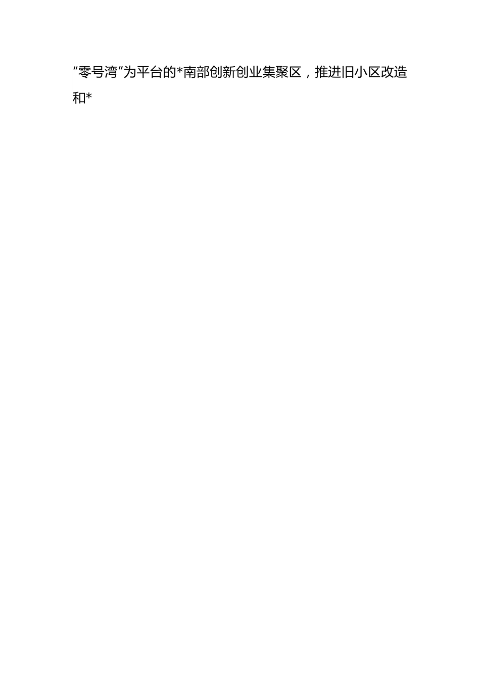 区长挂职锻炼工作总结.docx_第2页