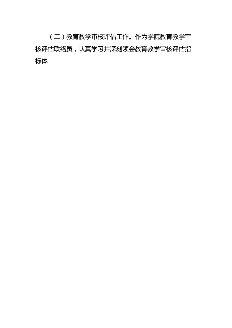 某科级干部试用期满考核个人总结.docx_第2页