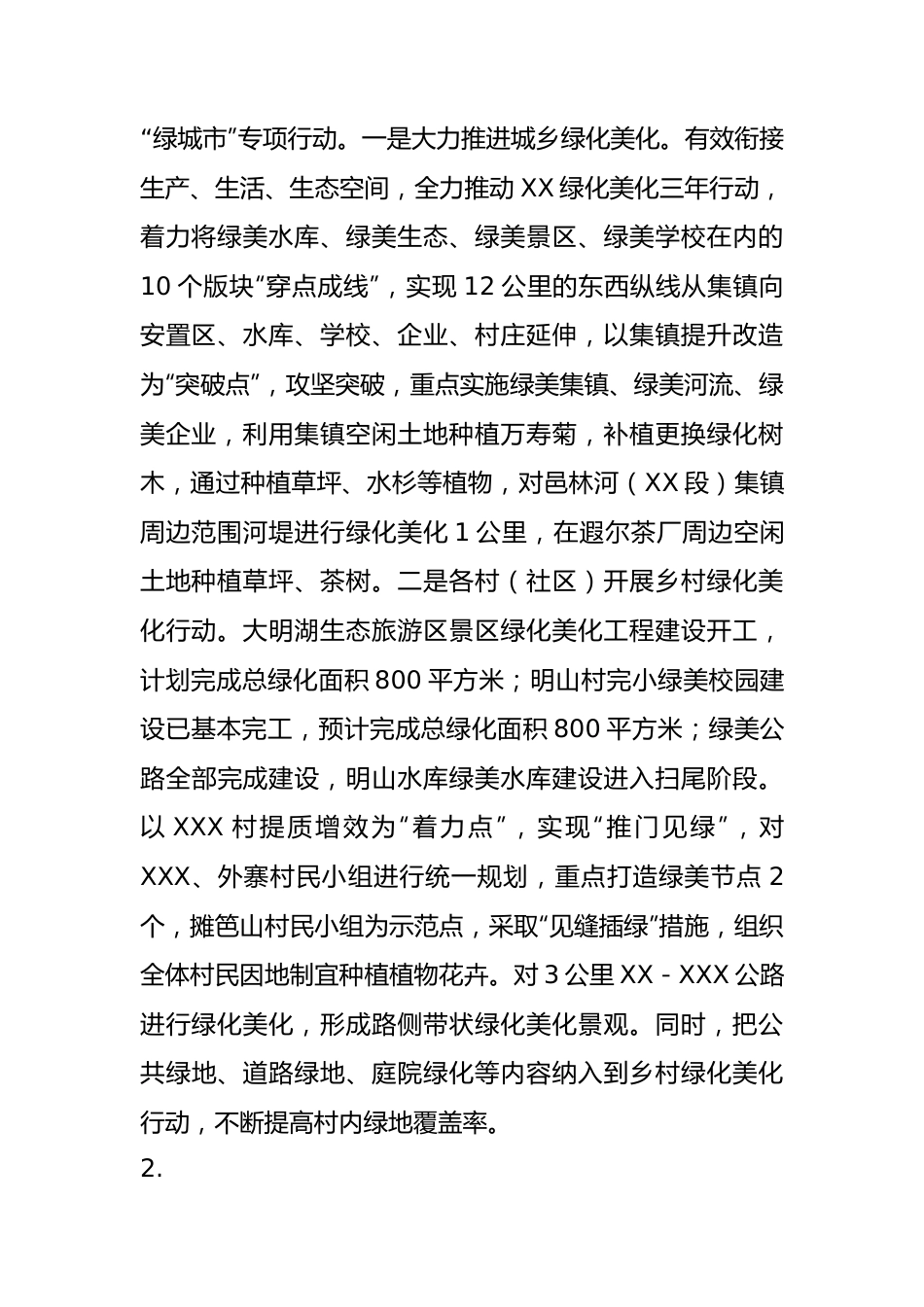 XX镇2023年爱国卫生“7个专项行动”工作总结.docx_第3页