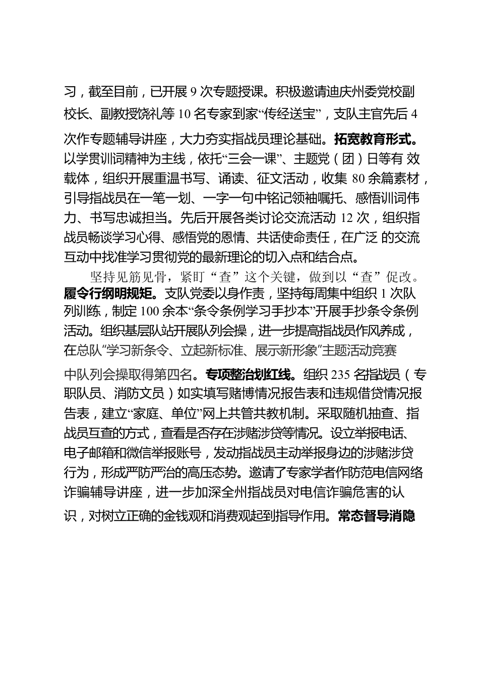 “践行训词精神，担当神圣使命，坚持五个不动摇”教育实践活动总结.docx_第2页
