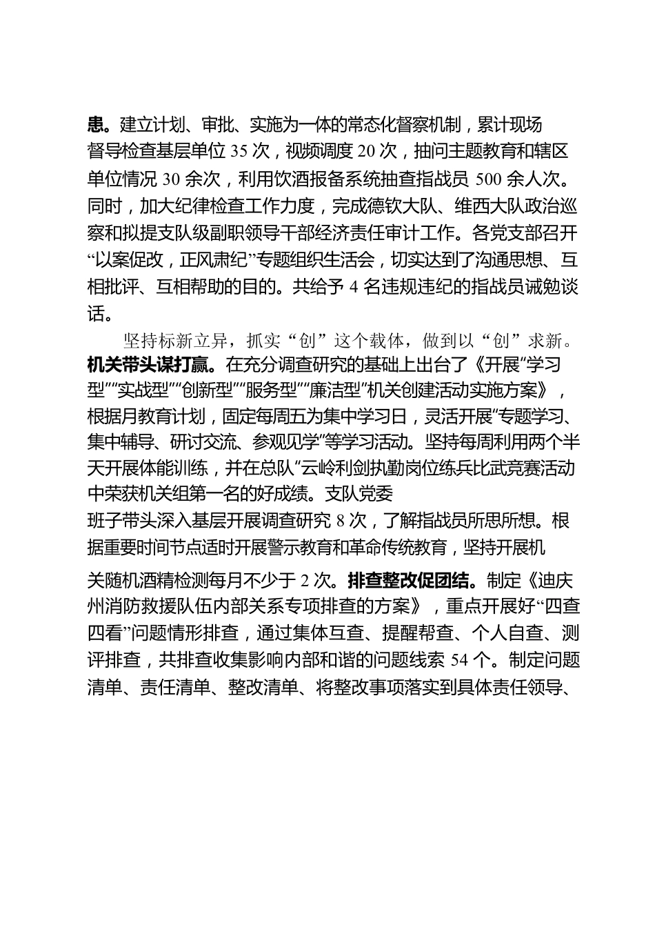 “践行训词精神，担当神圣使命，坚持五个不动摇”教育实践活动总结.docx_第3页