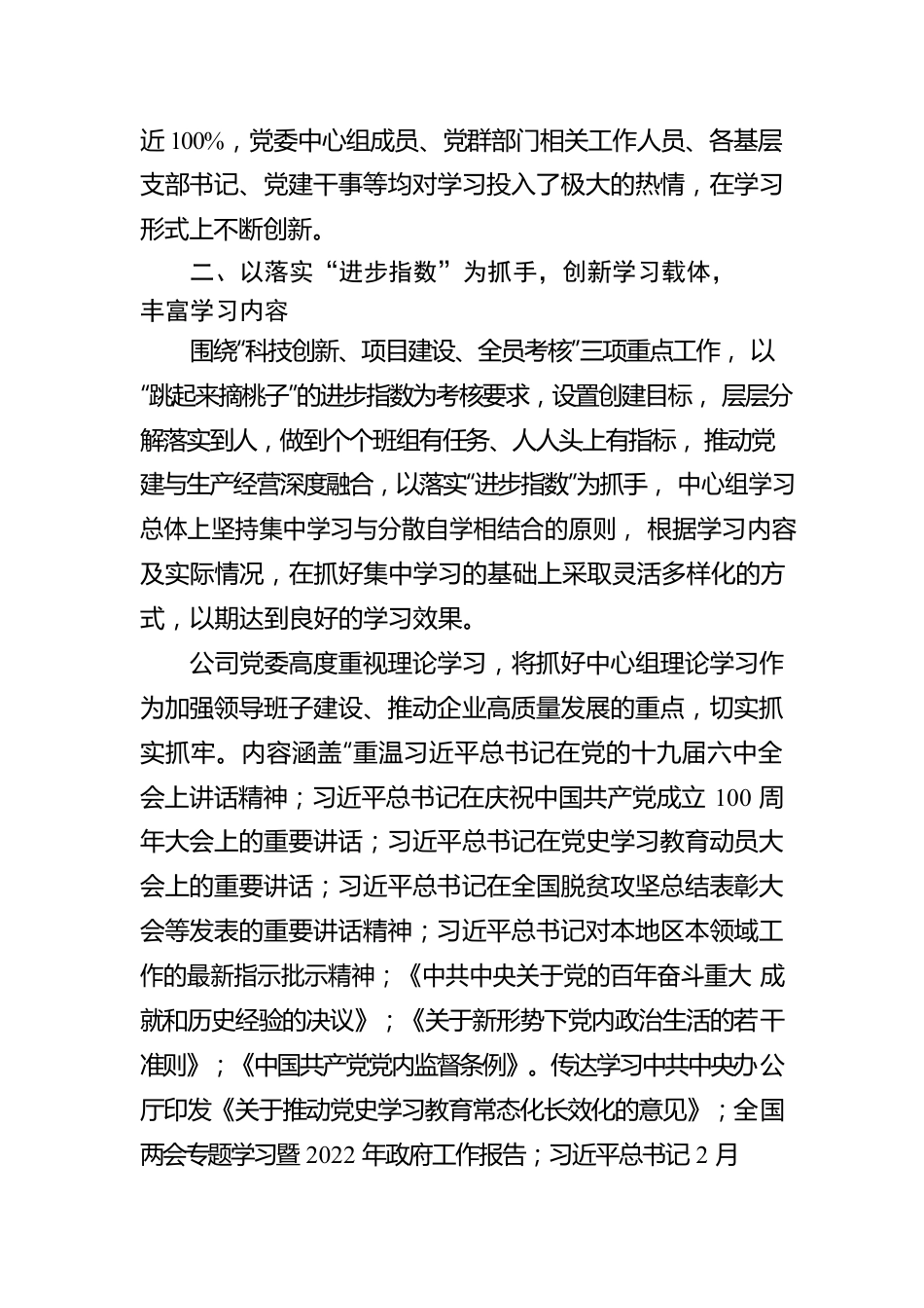 2022年公司党委理论中心组学习情况总结.docx_第2页