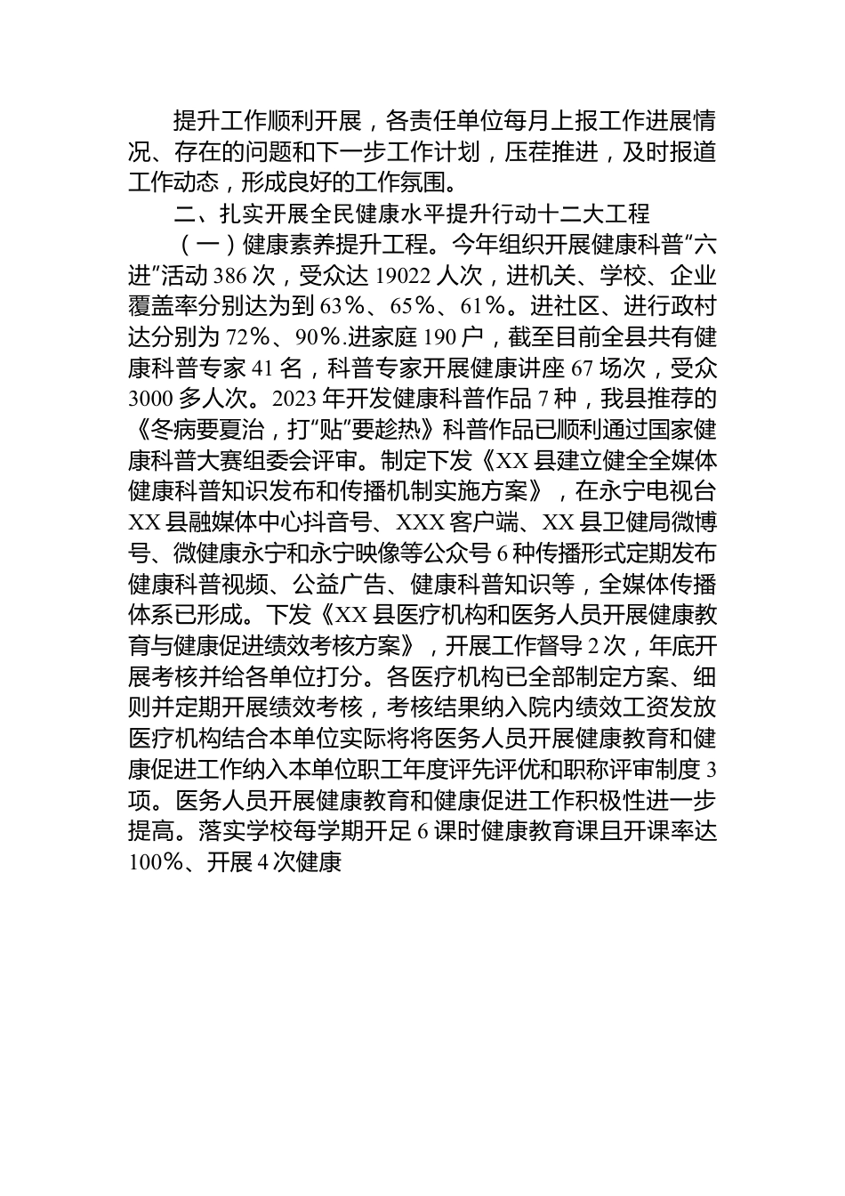 XX县2023年全民健康水平提升行动工作总结.docx_第2页