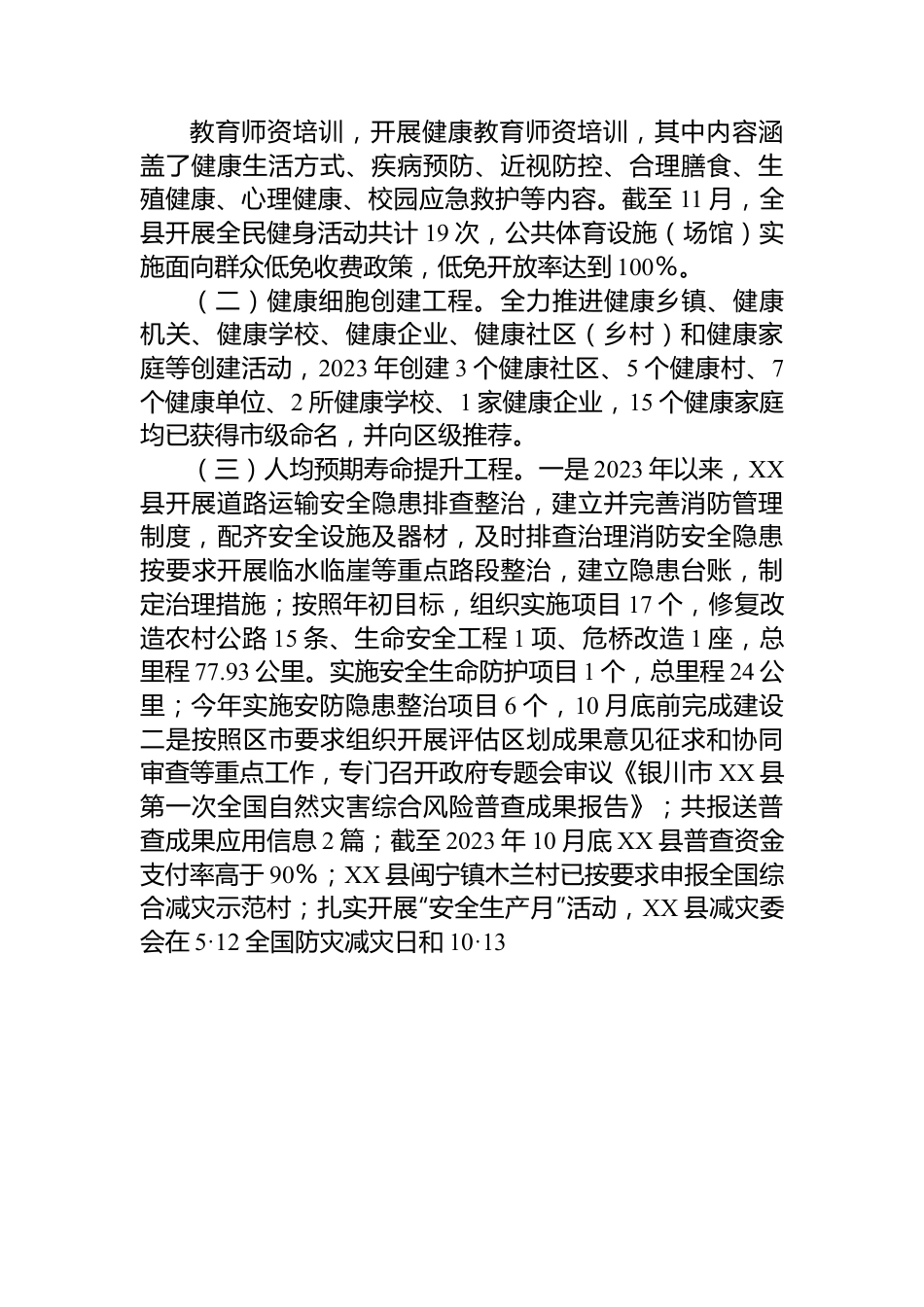 XX县2023年全民健康水平提升行动工作总结.docx_第3页
