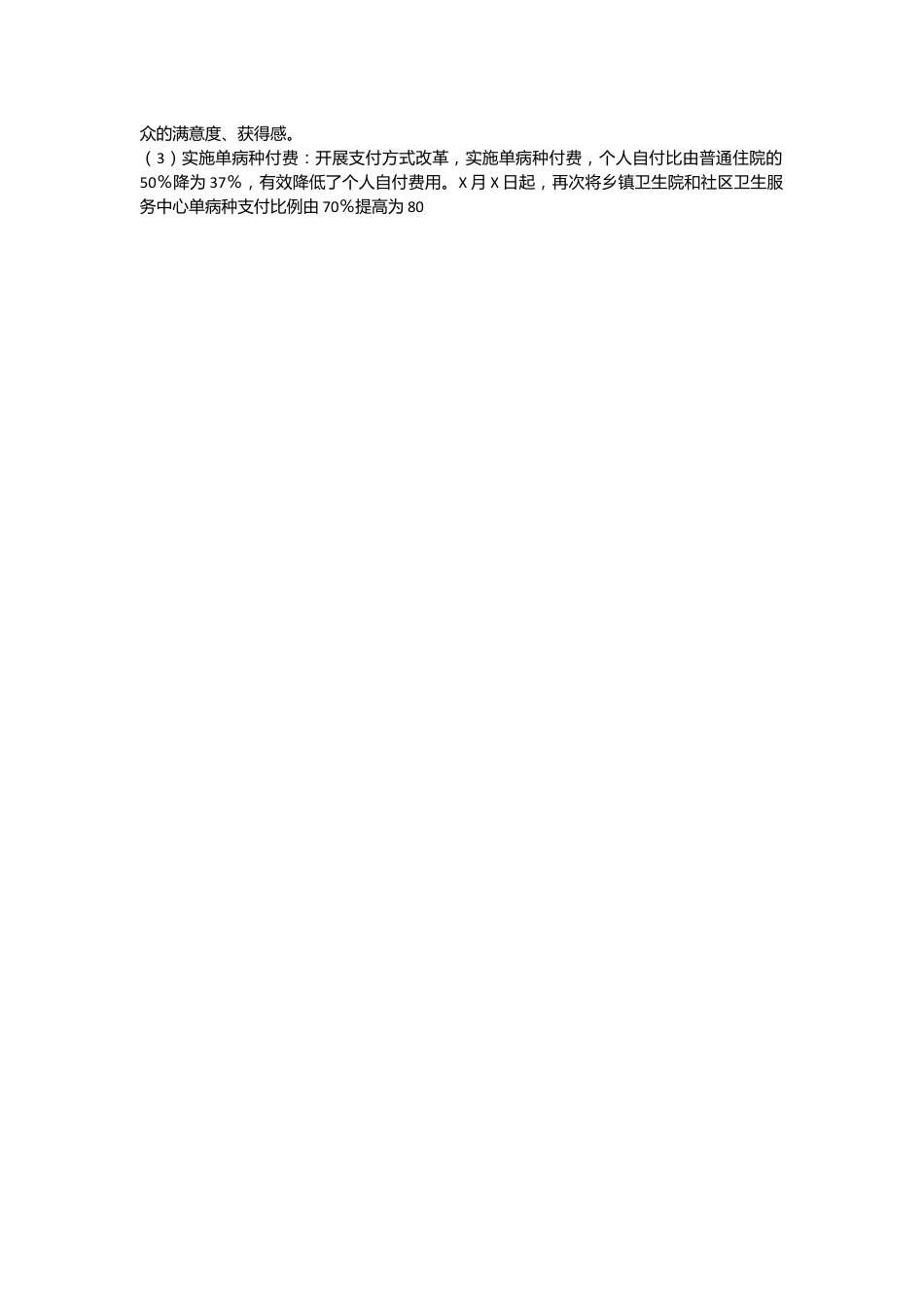 XX区医疗保障局工作总结.docx_第2页