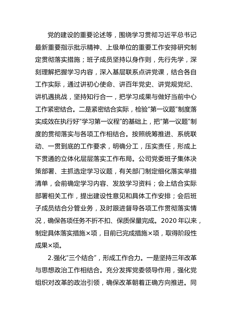 国企改革三年行动重点任务落实情况总结报告.docx_第3页