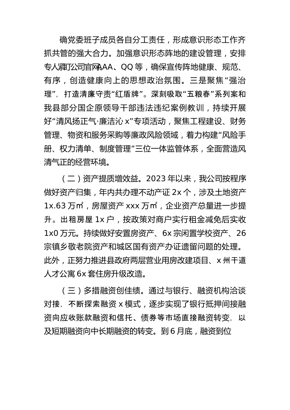 国企2023年上半年工作完成情况总结.docx_第2页