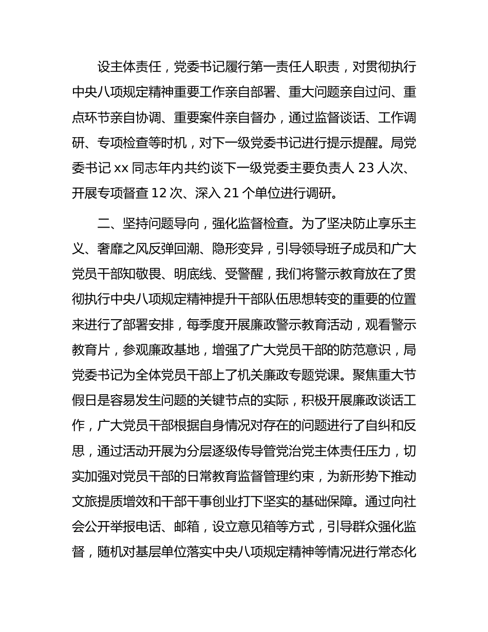 2023年度贯彻xxxx精神情况总结报告（财政2000字）.docx_第2页