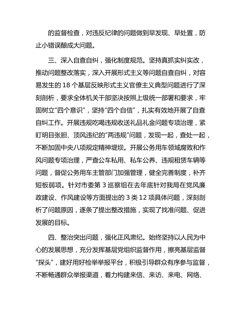 2023年度贯彻xxxx精神情况总结报告（财政2000字）.docx_第3页