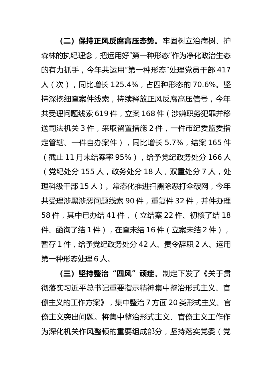 县纪委监委2023年工作总结及下一步工作打算.docx_第3页