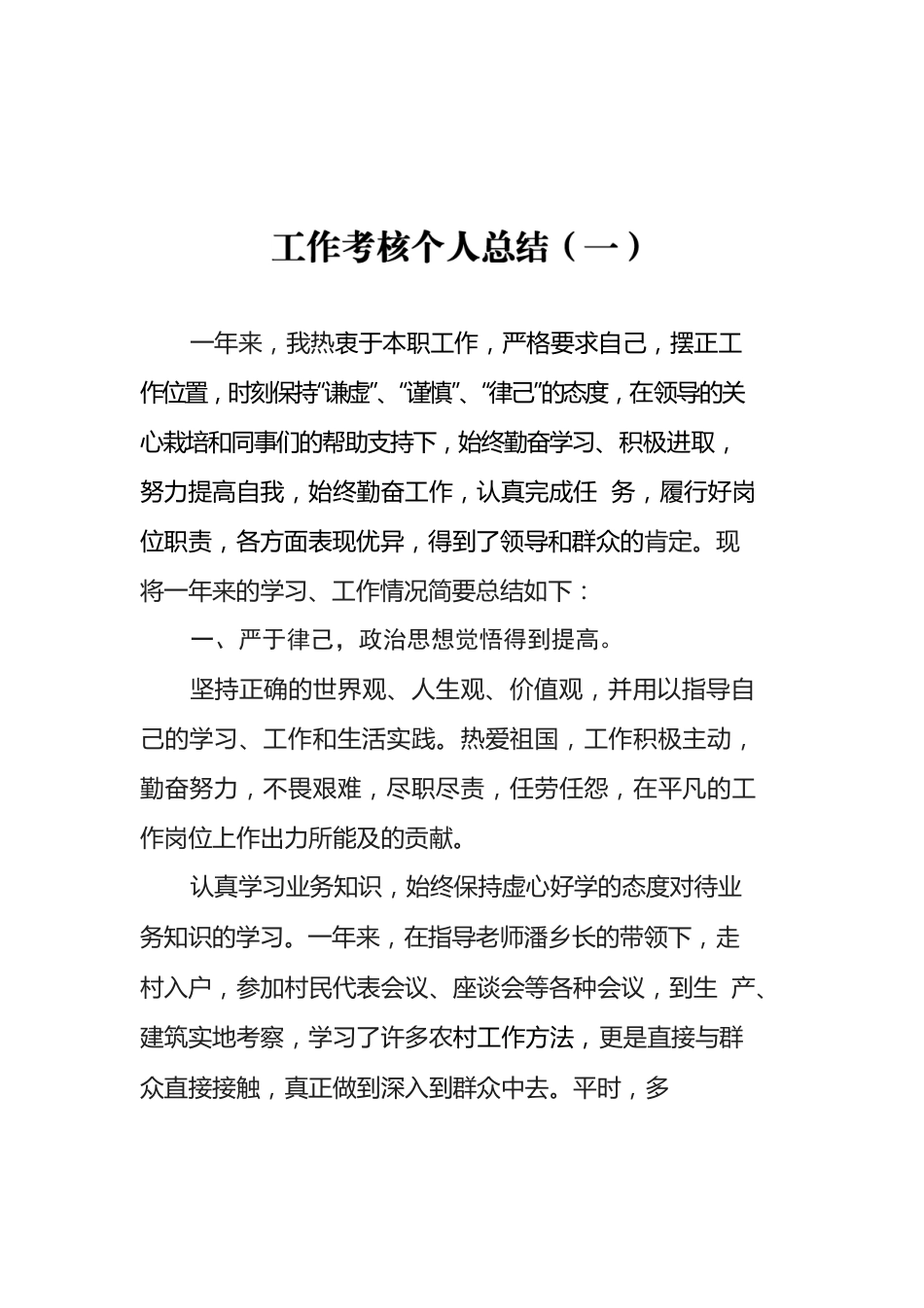 工作考核个人总结汇编（共10篇）.docx_第2页