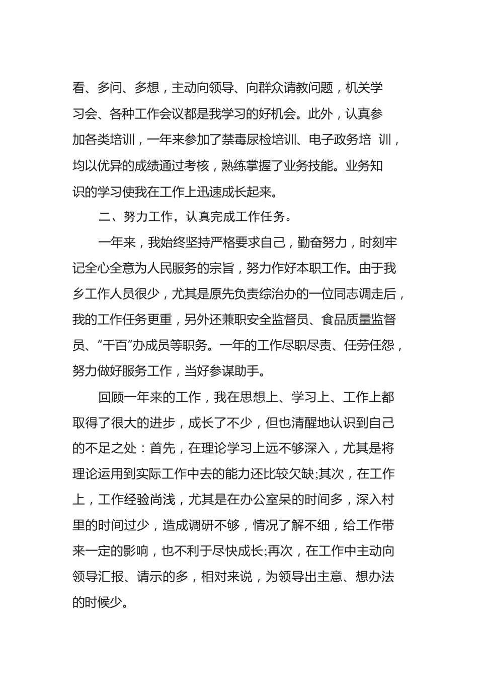 工作考核个人总结汇编（共10篇）.docx_第3页