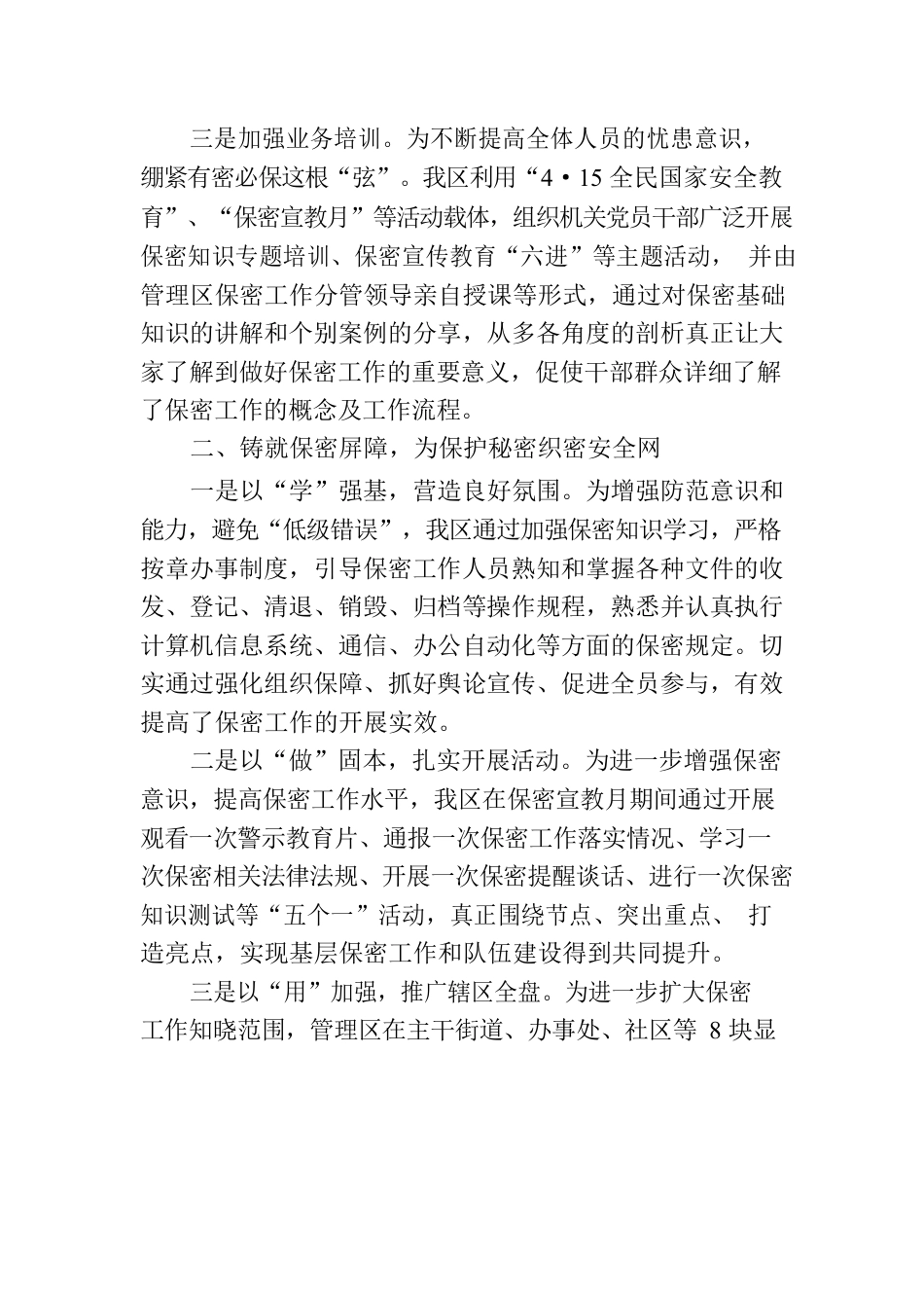 保密宣传月活动总结报告.docx_第2页