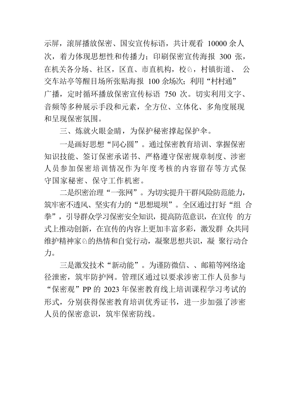 保密宣传月活动总结报告.docx_第3页