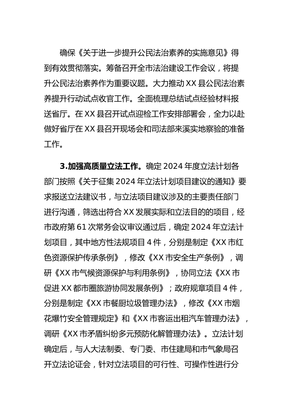 市司法局2024年第一季度的工作总结.docx_第3页