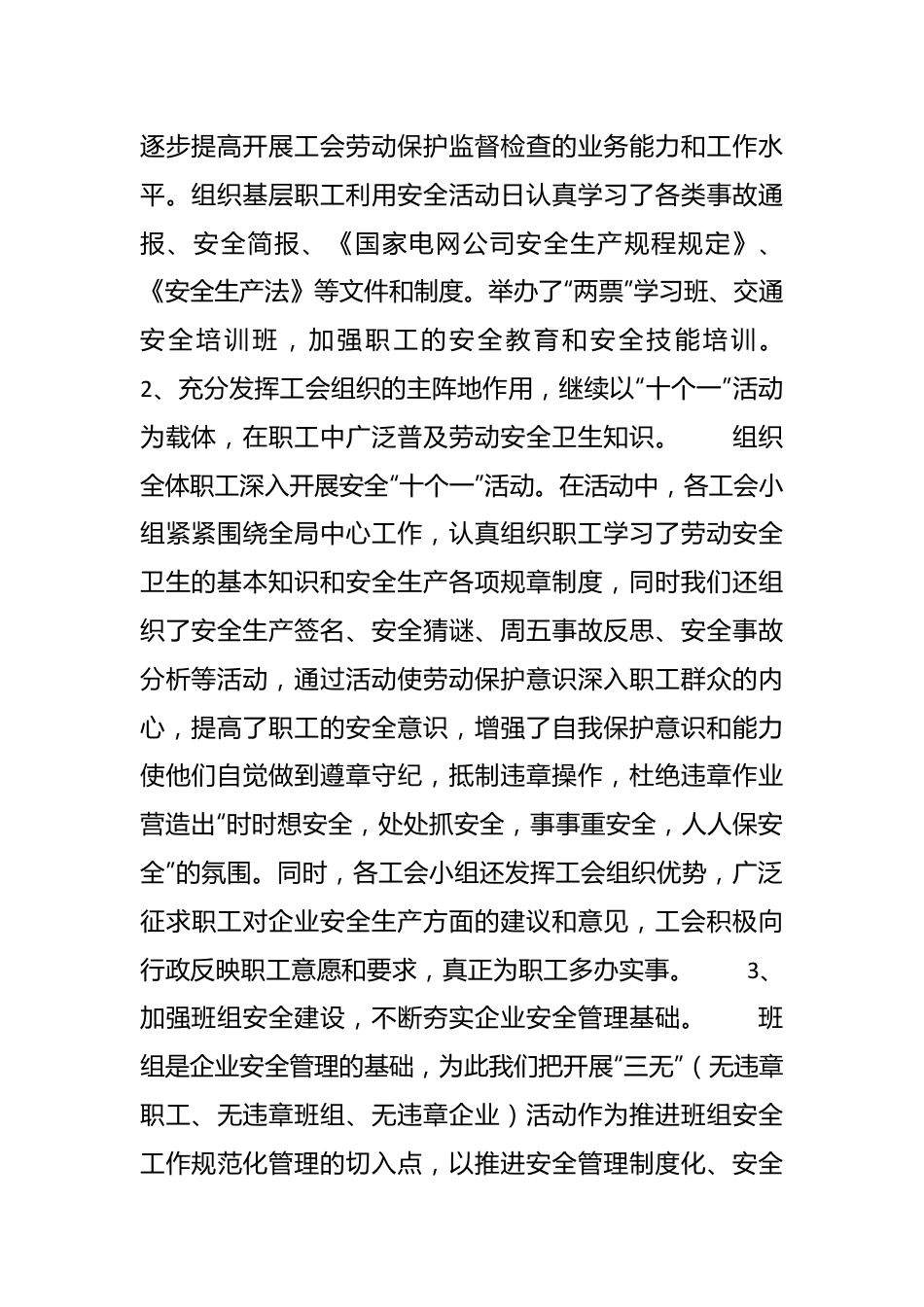 （2篇）工会劳动保护监督检查工作总结材料.docx_第3页