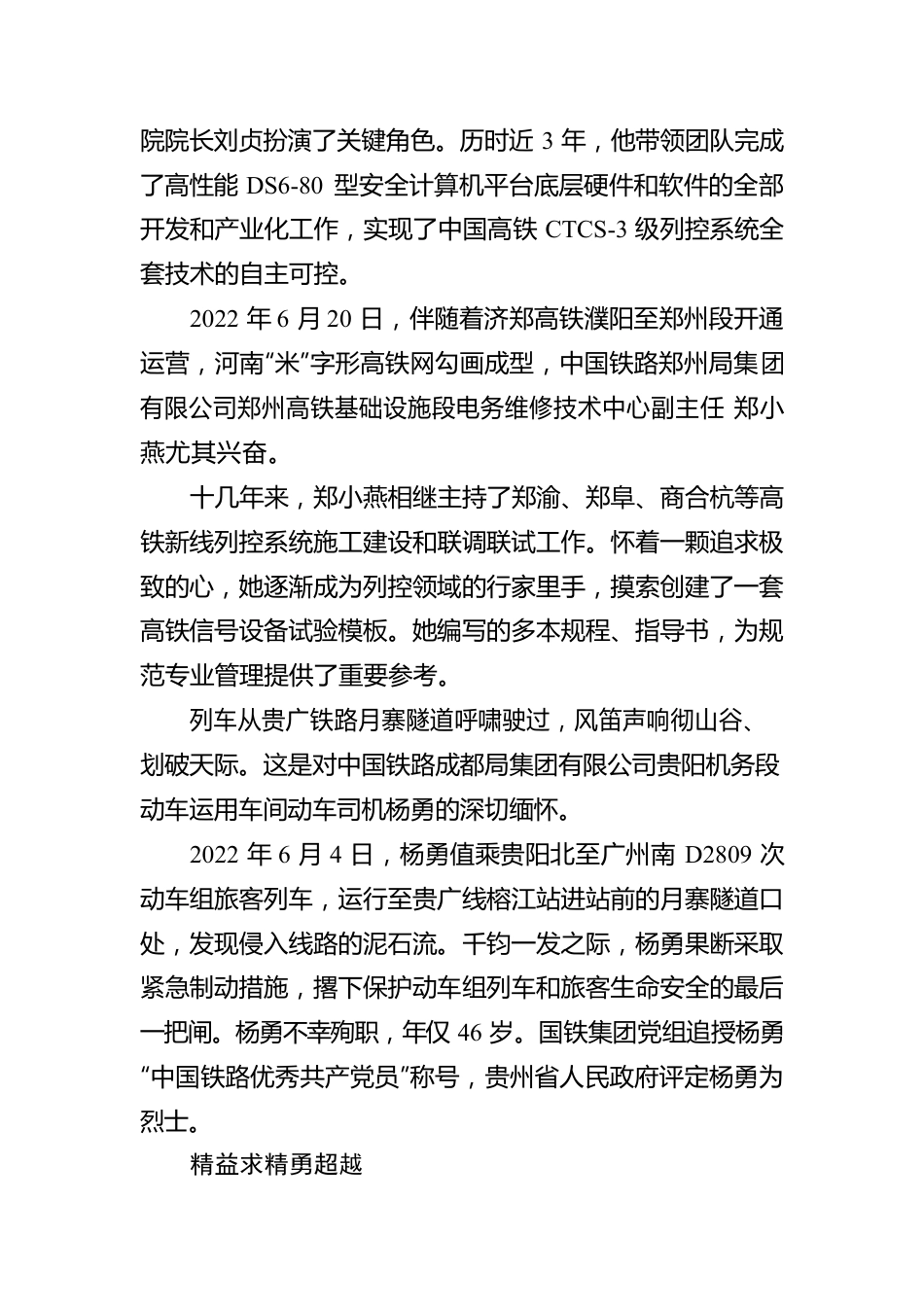 在奋斗中谱写“最美”人生——走近“最美铁路人”.docx_第2页