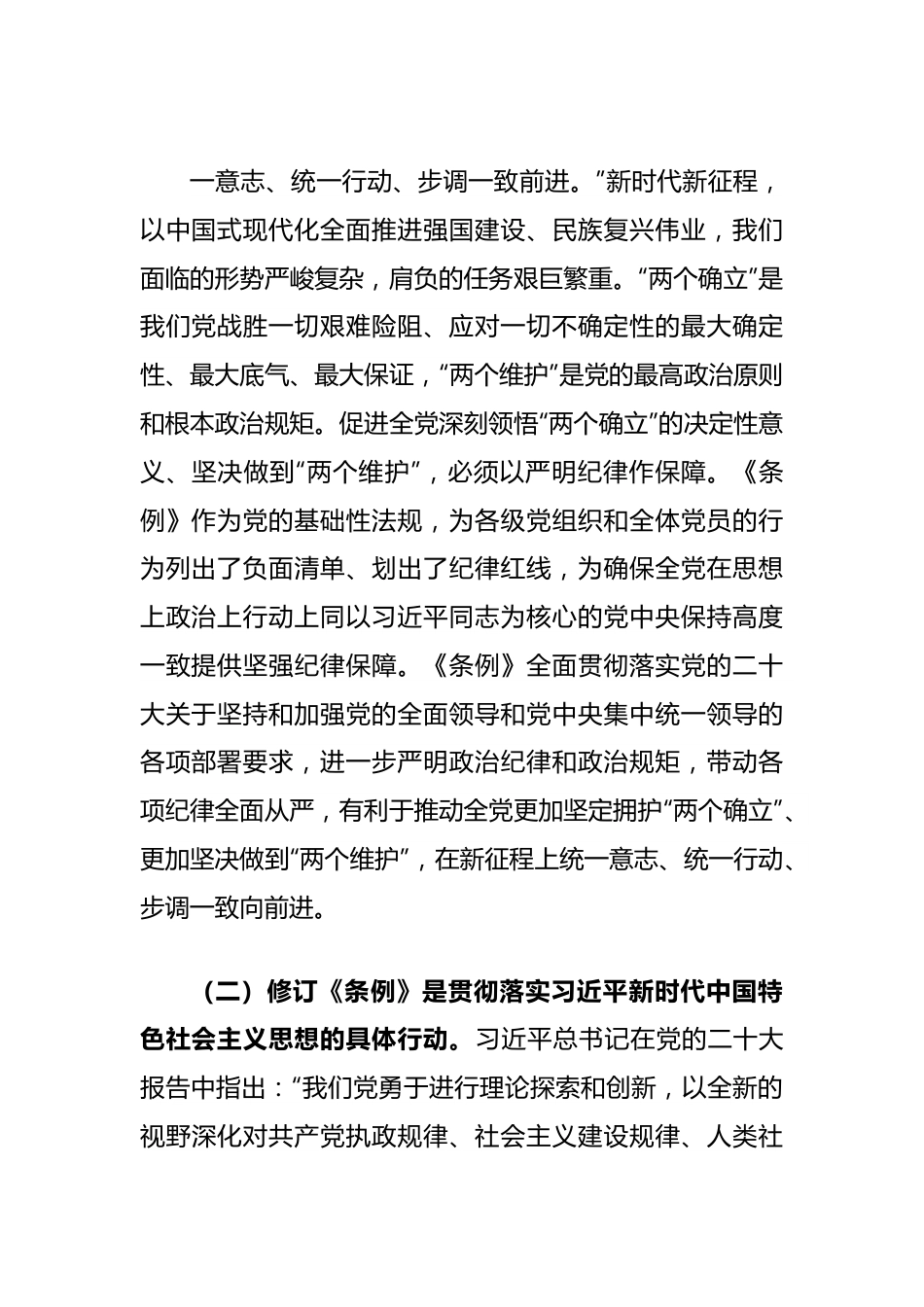 党课讲稿：坚持三个带头做好三个标杆，推动党纪学习教育见行见效.docx_第3页