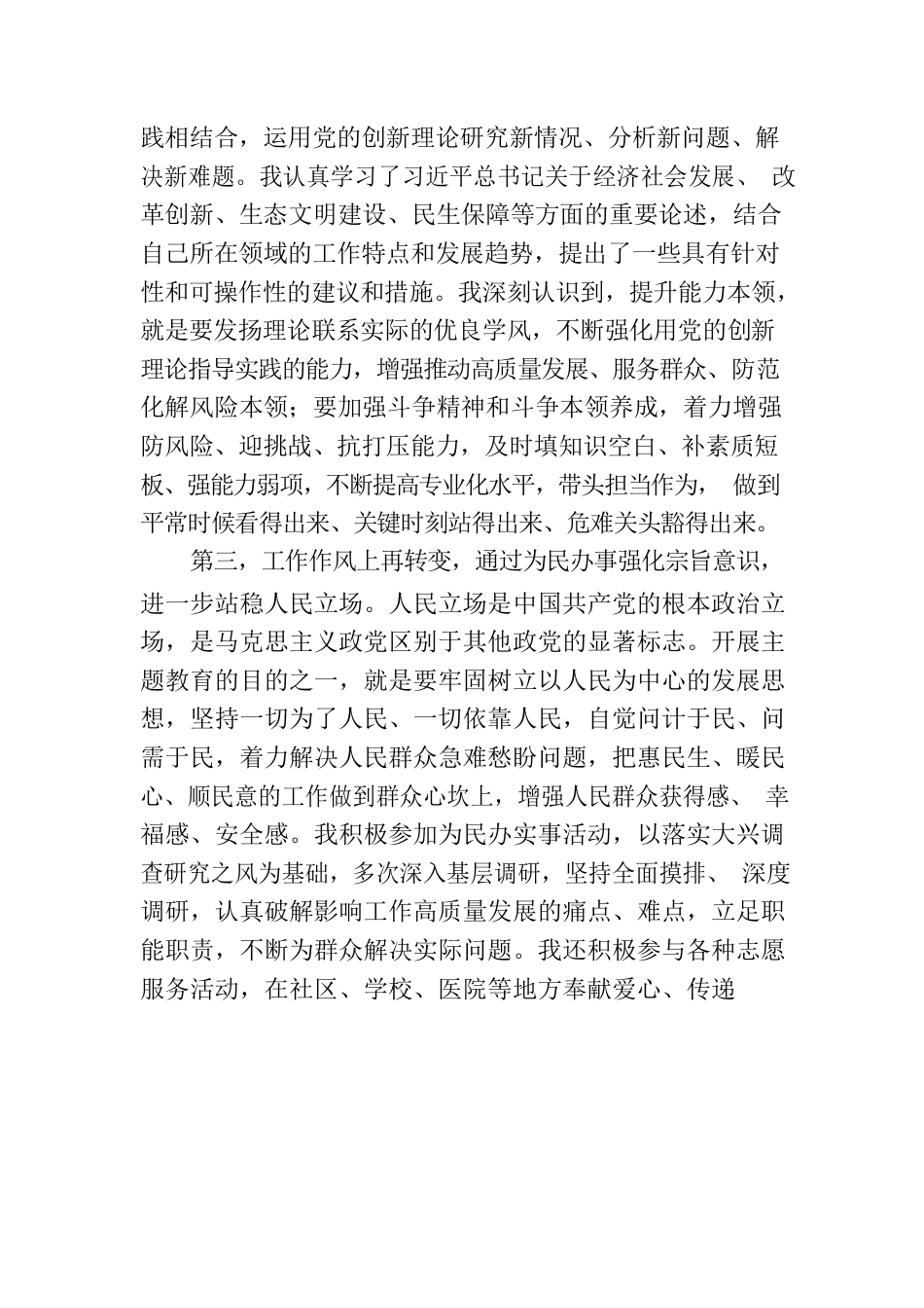 个人参加2023年主题教育活动总结.docx_第3页