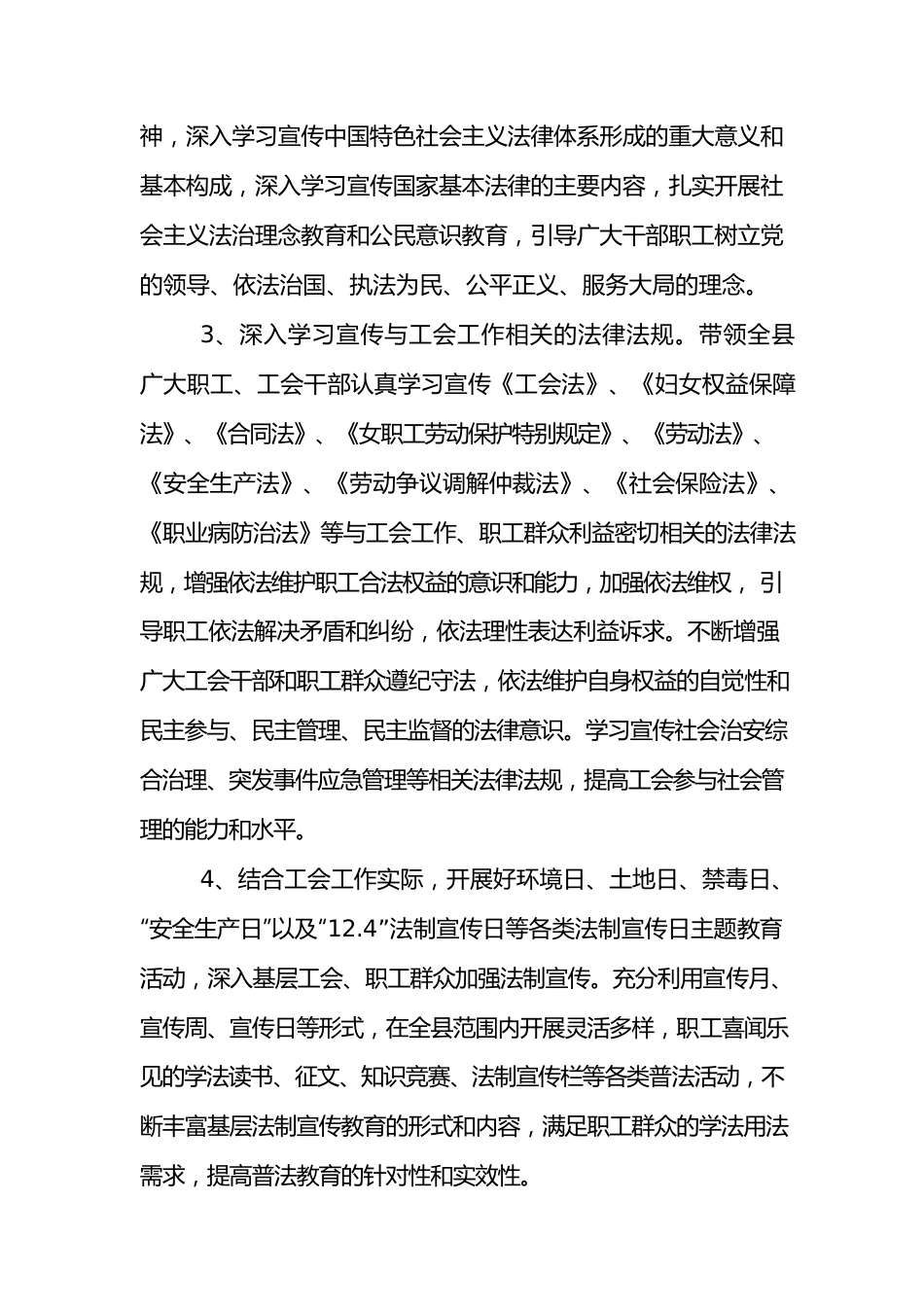 X县总工会开展普法活动情况总结.docx_第2页
