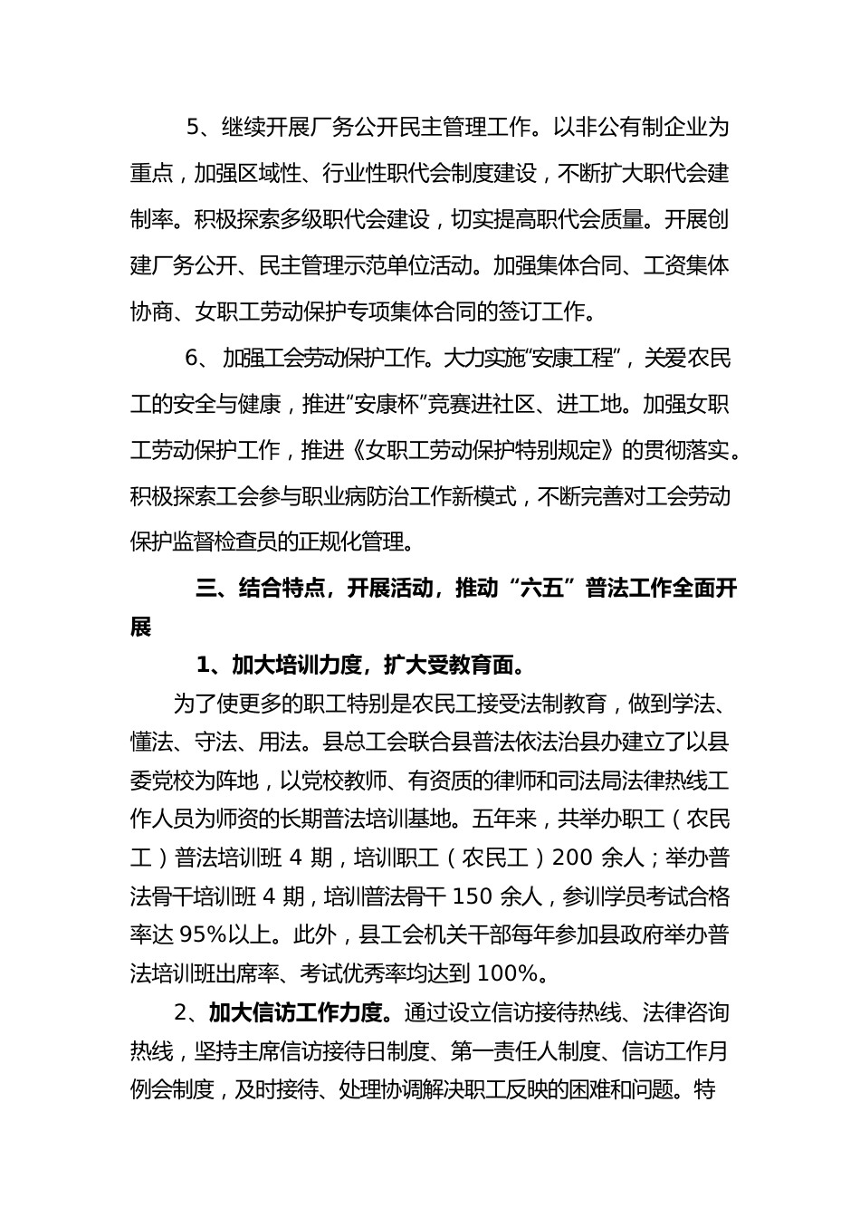 X县总工会开展普法活动情况总结.docx_第3页