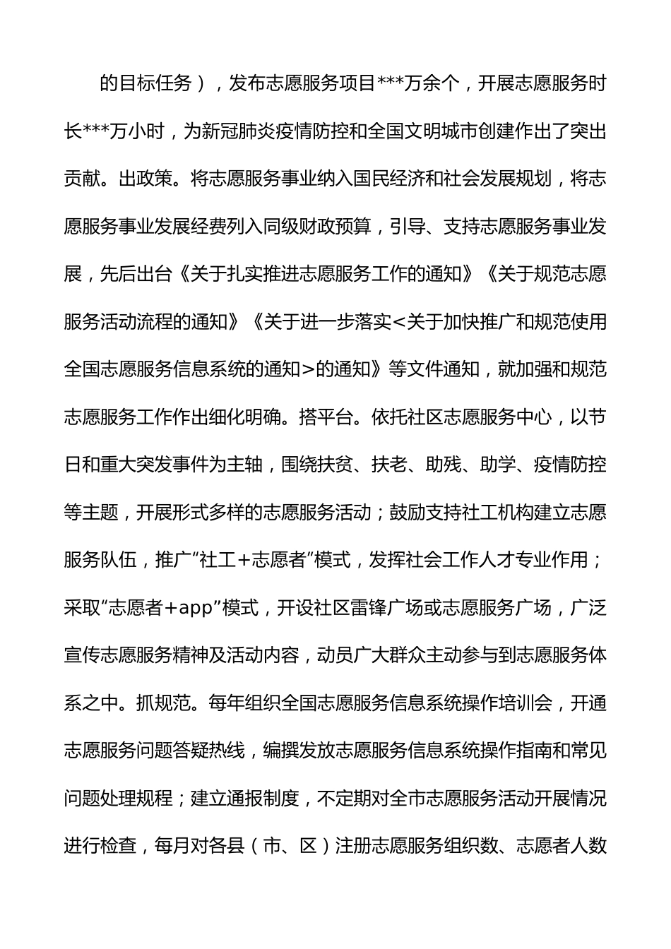 市民政局十三五规划志愿服务慈善事业社会工作等实施情况总结评估报告和十四五规划建设市民政系统十三五规划工作总结汇报报告.docx_第2页