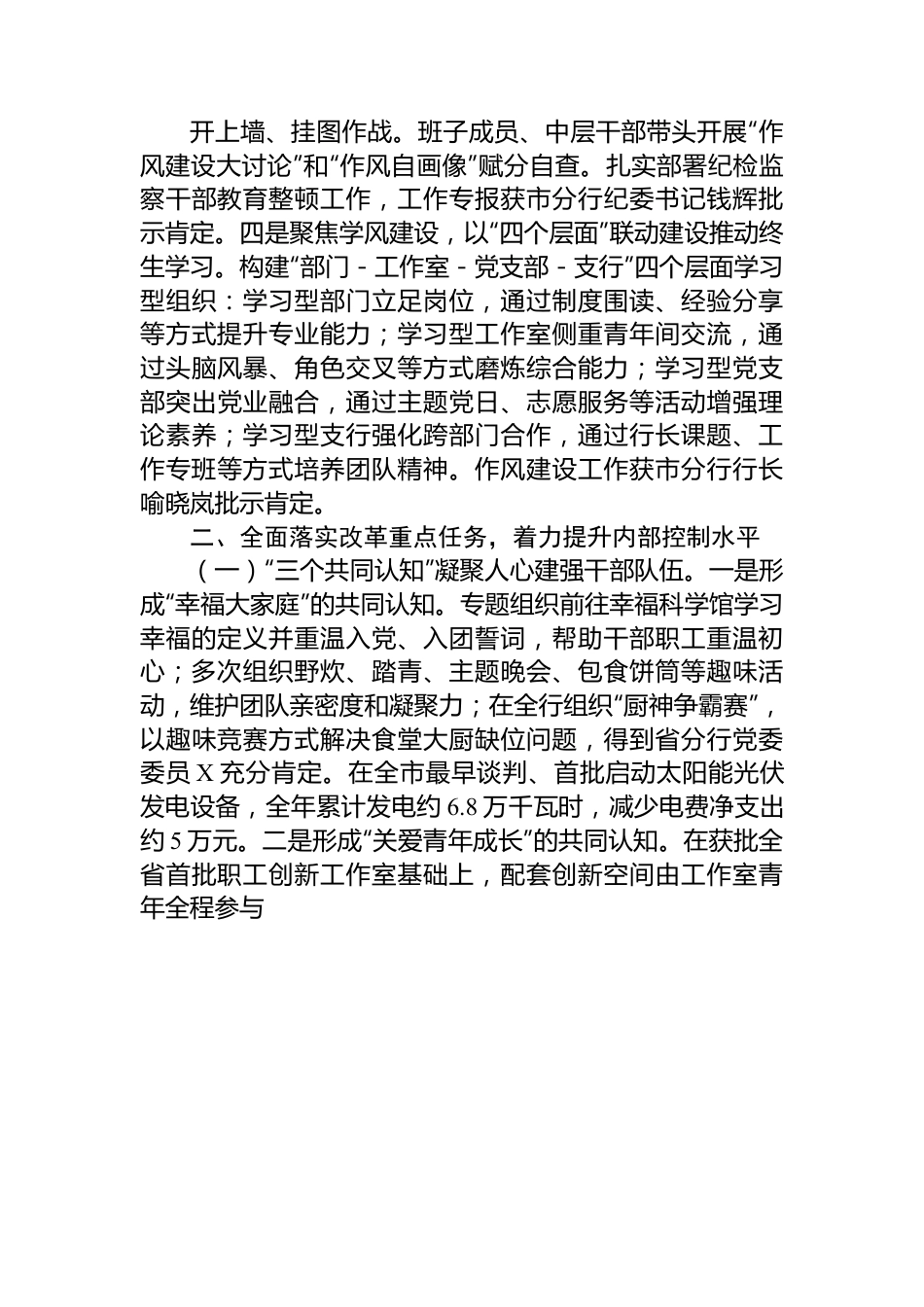 XX银行支行2023年工作总结.docx_第3页