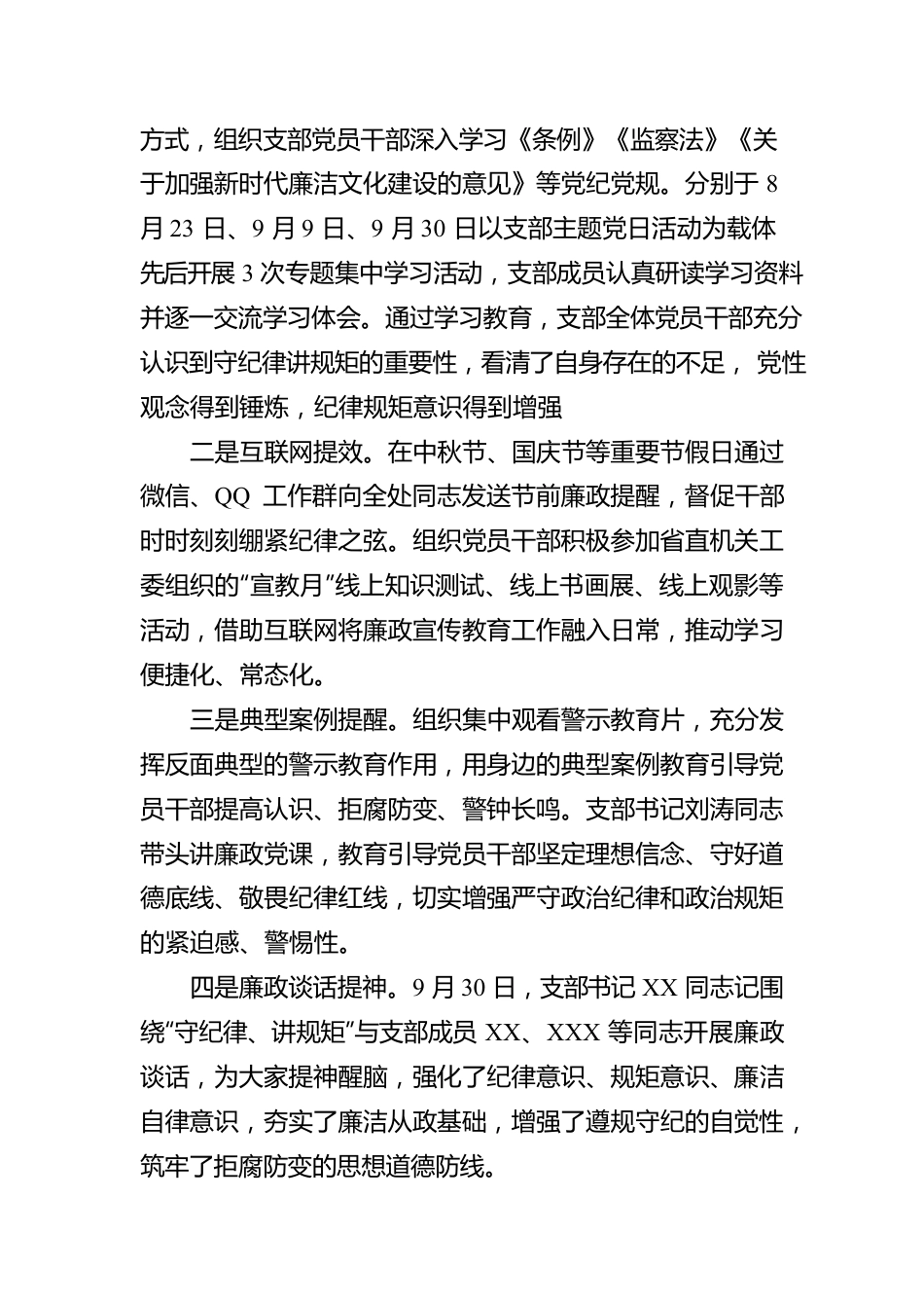 单位党风廉政建设宣传教育月活动总结.docx_第2页