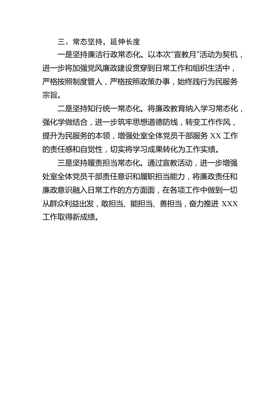 单位党风廉政建设宣传教育月活动总结.docx_第3页