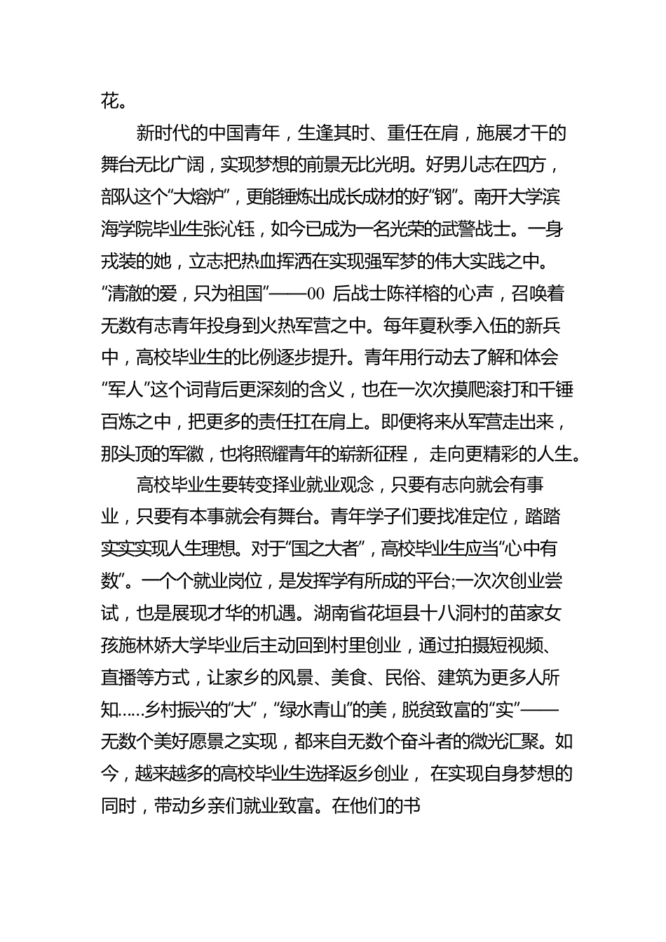 让青春在祖国最需要的地方绽放绚丽之花.docx_第2页