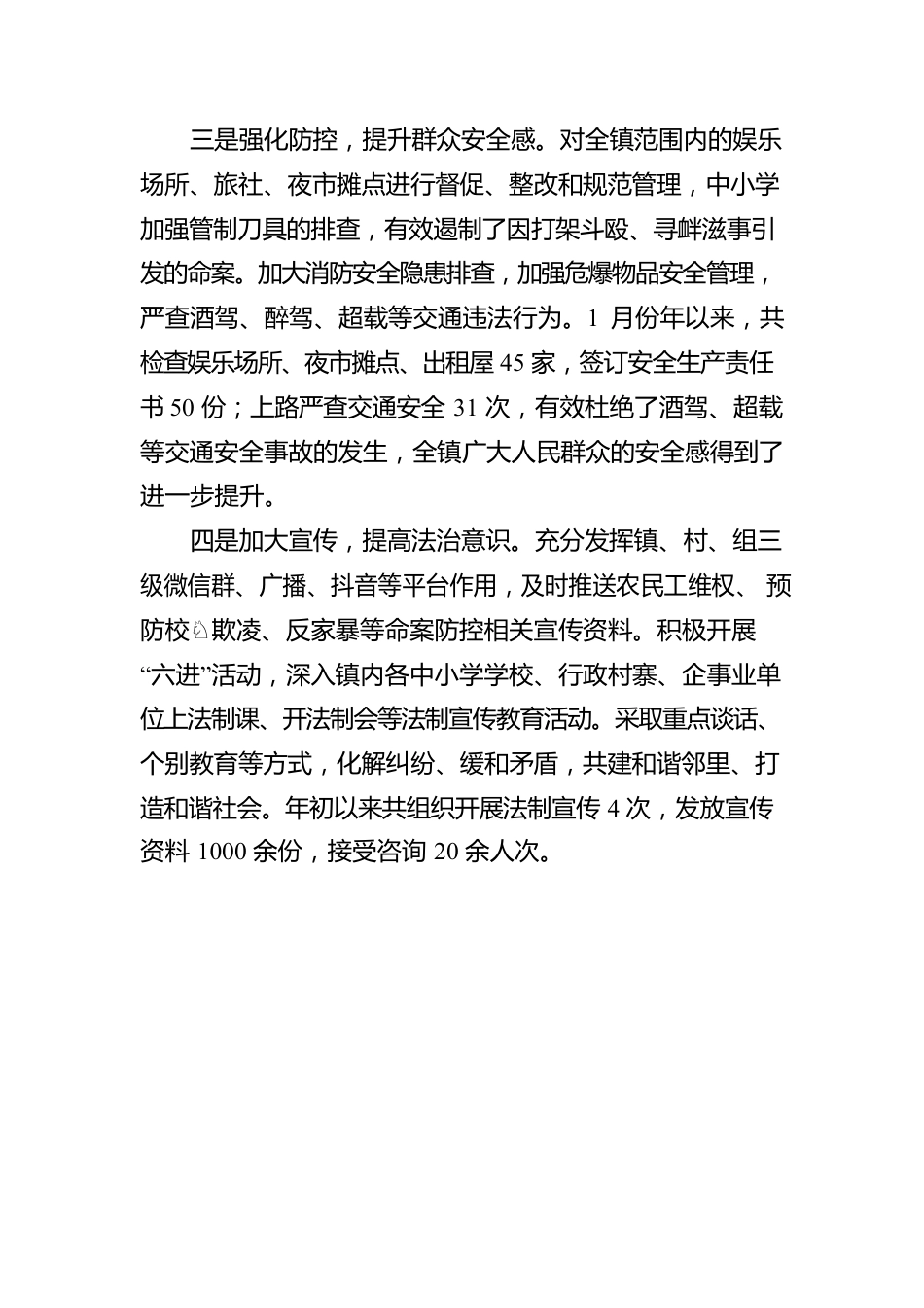 抓好命案防控工作 筑牢平安建设防线.docx_第2页