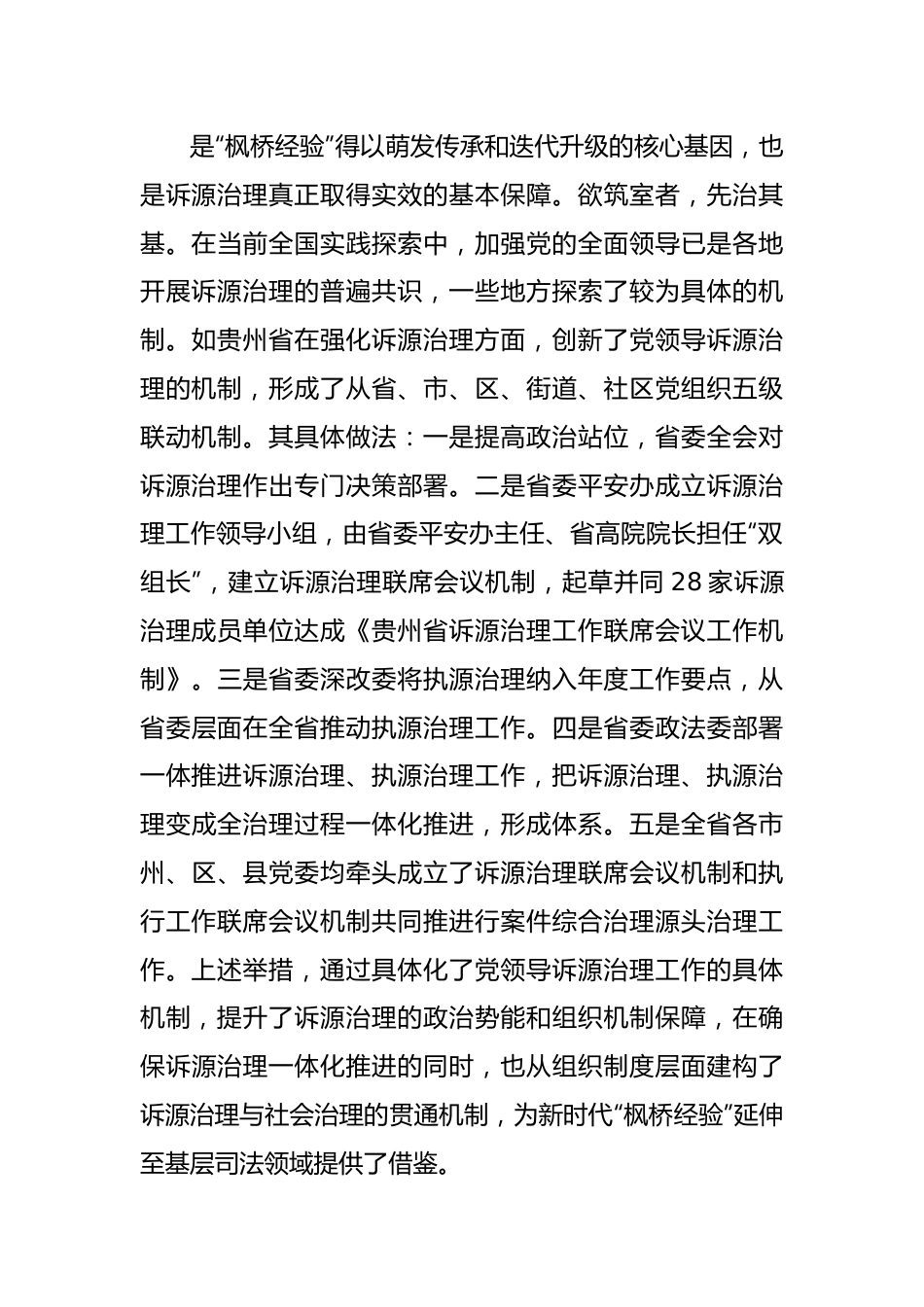 在深化诉源治理中发展新时代“枫桥经验”.docx_第3页