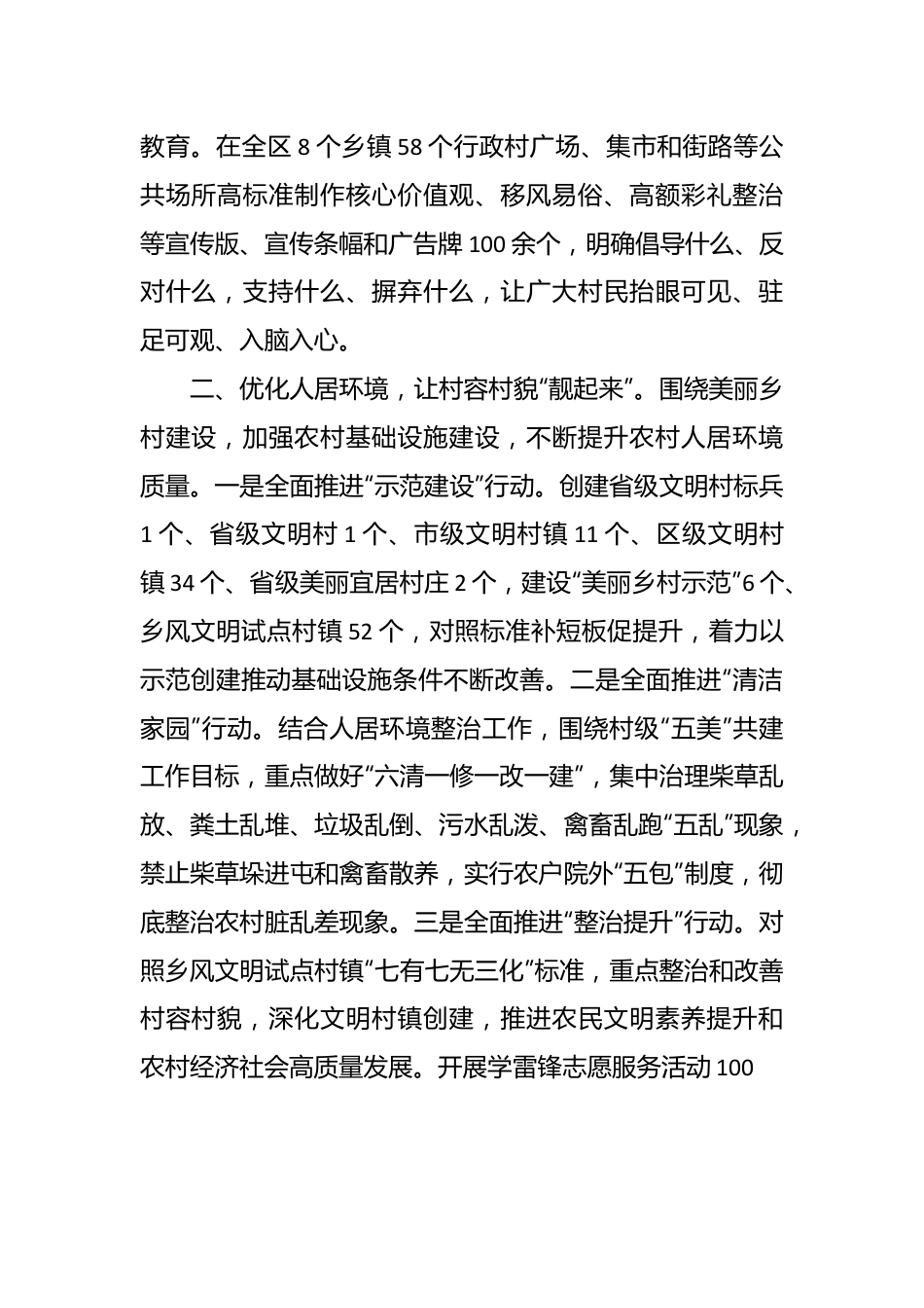 区委宣传部在深化能力作风建设“抓基层、打基础、强落实、见实效”活动经验分享会上的发言.docx_第3页