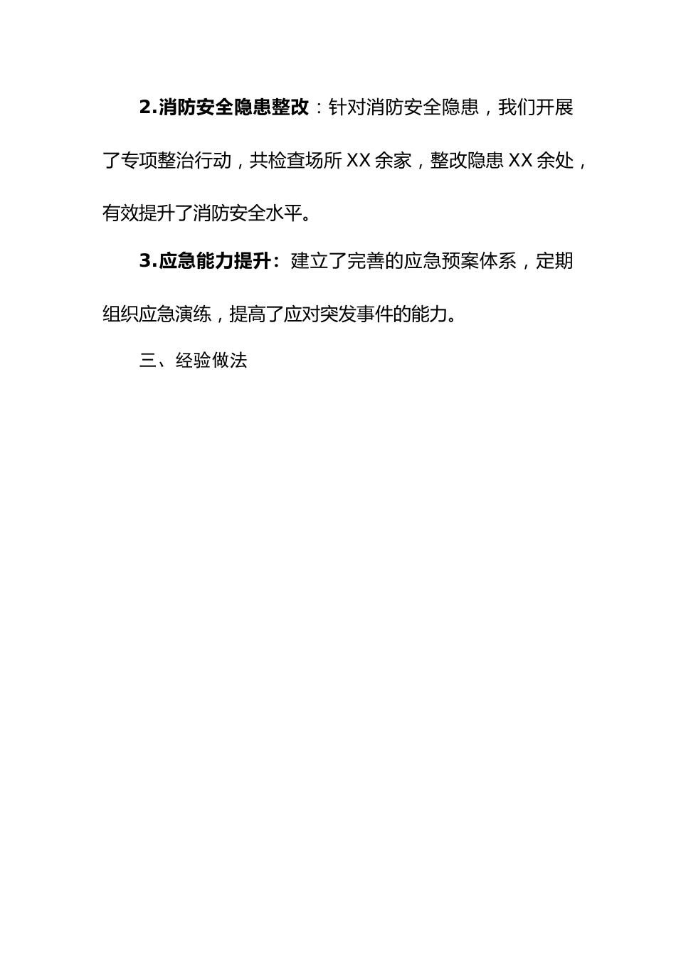乡镇安全生产与消防安全报告材料.doc_第2页