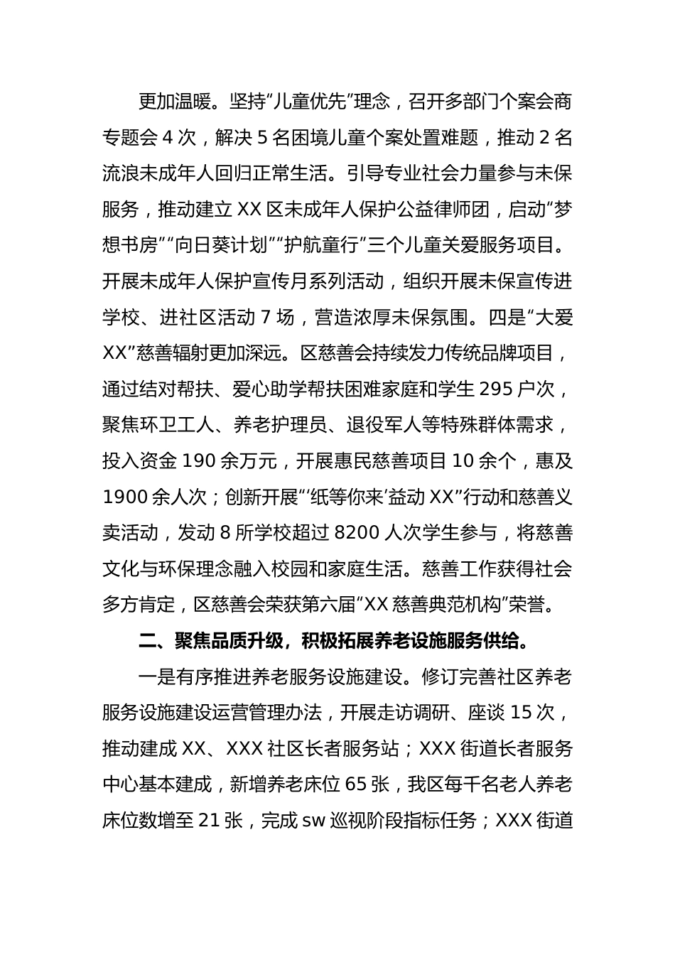 2023年度区民政局上半年工作总结.docx_第3页