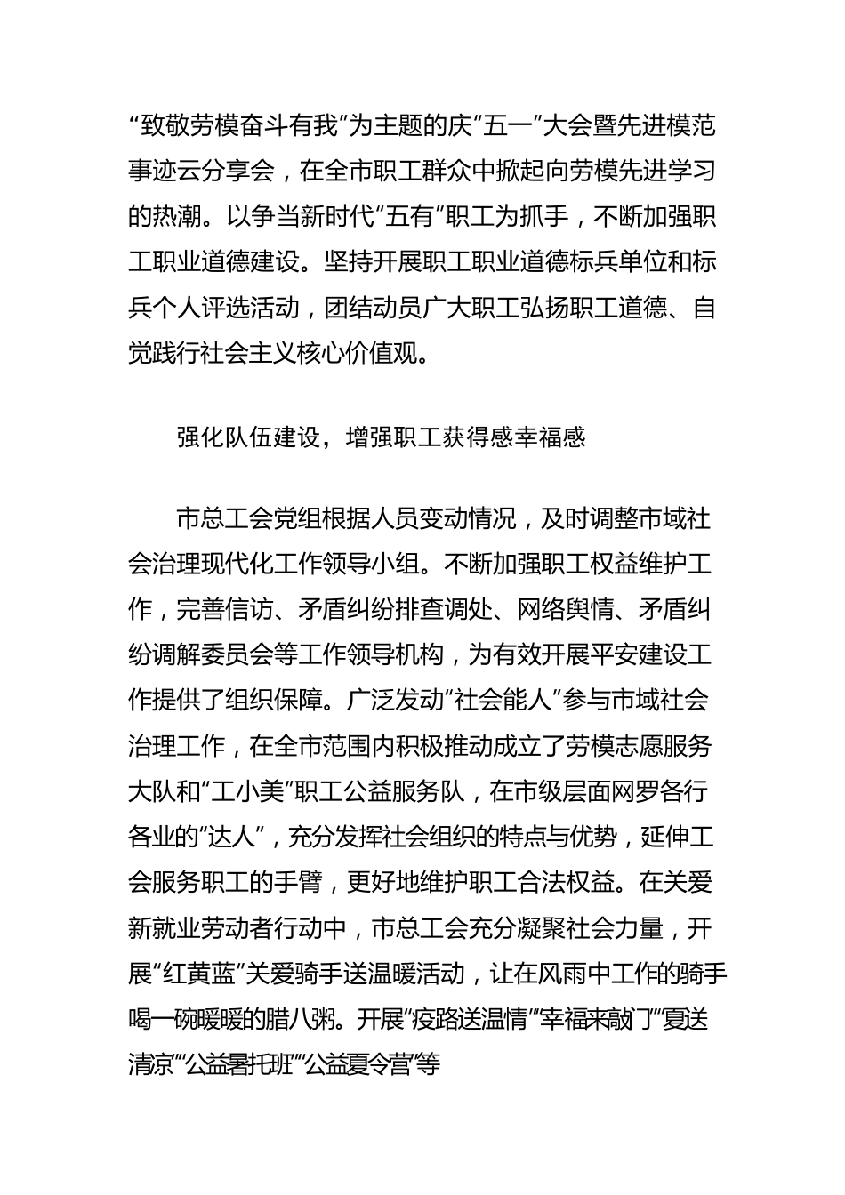 【市总工会工作体会文章】强化“四项建设” 提升工会组织参与社会治理效能.docx_第2页