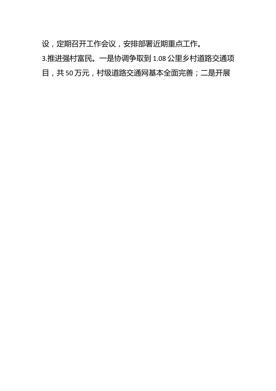 市水利局XX村驻村工作队2024年第一季度工作总结.docx_第2页