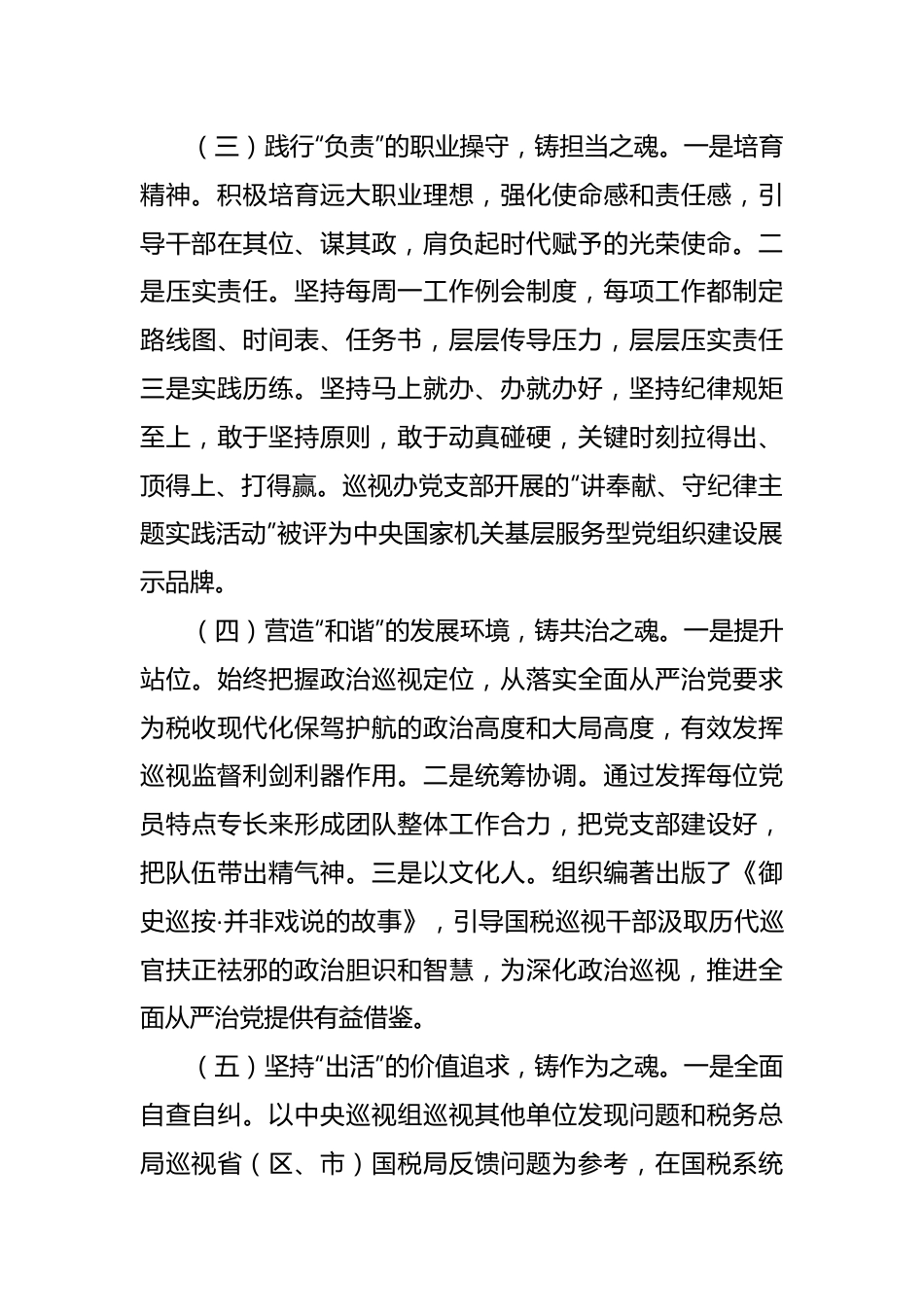 国家税务总局巡视办党支部“十字铸魂”工作法.docx_第3页