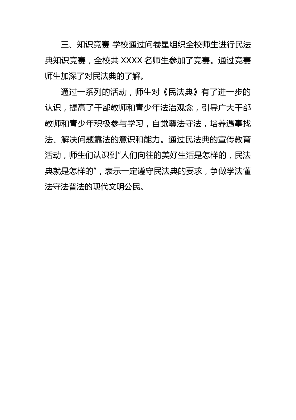 学校民法典学习教育活动工作总结.docx_第3页