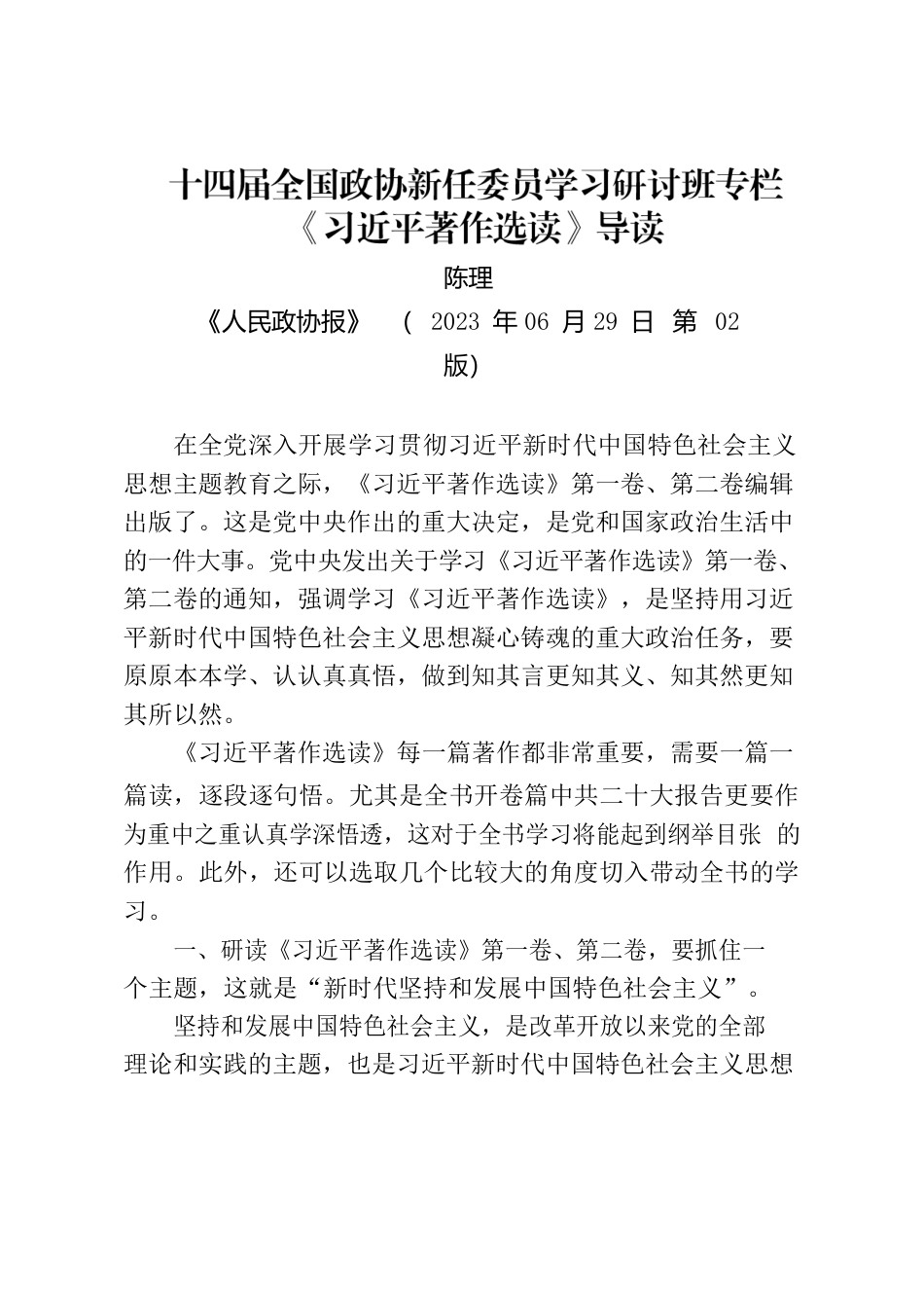 《习近平著作选读》导读.docx_第1页