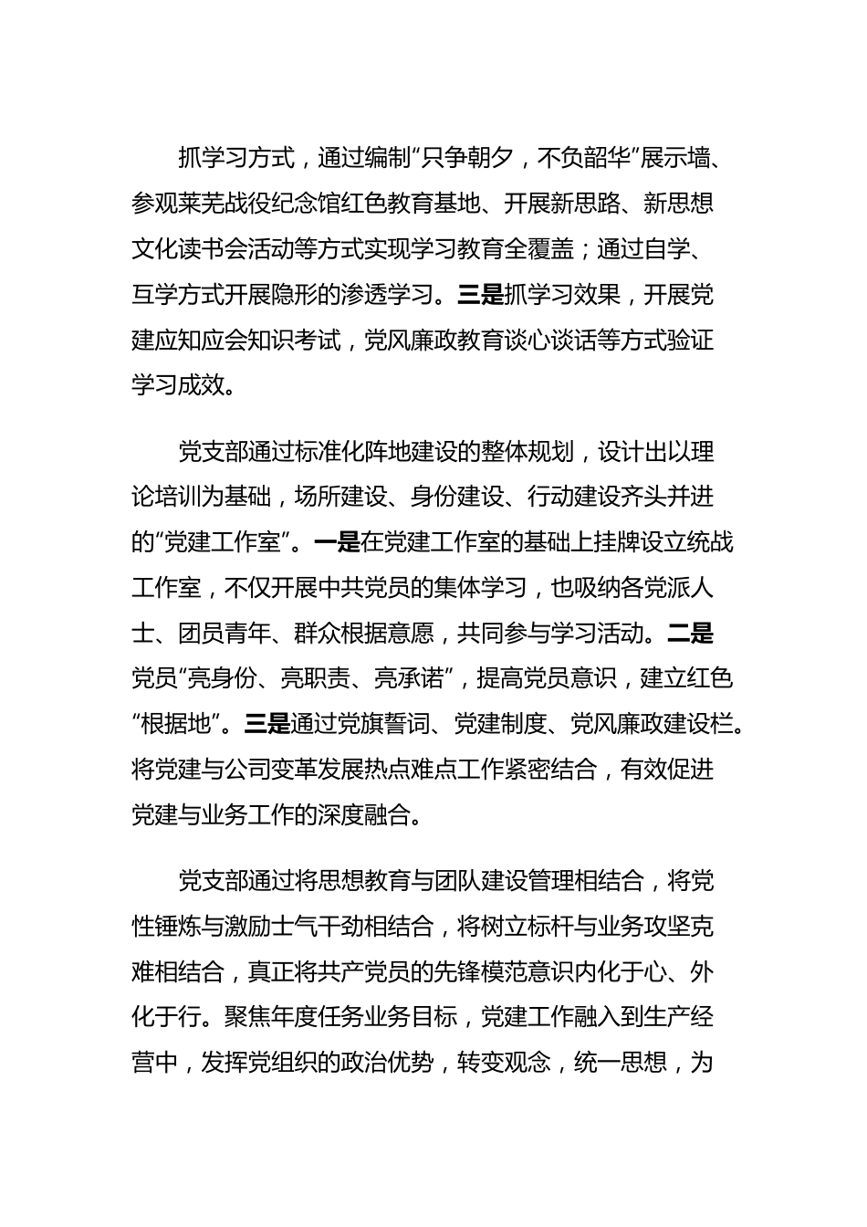XX党支部年度工作总结.docx_第2页