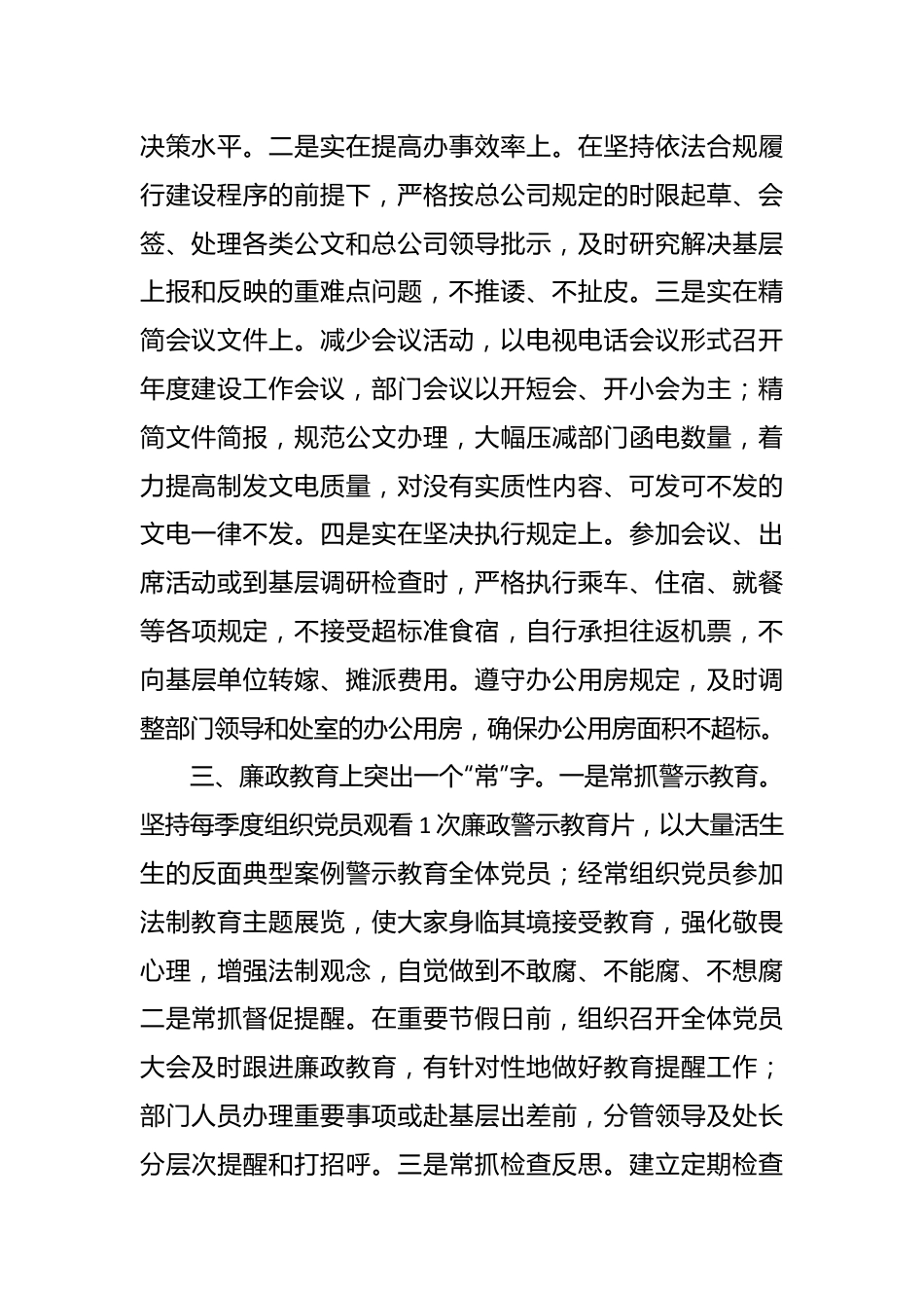 中国铁路总公司建设管理部党支部“严、实、常”工作法.docx_第3页