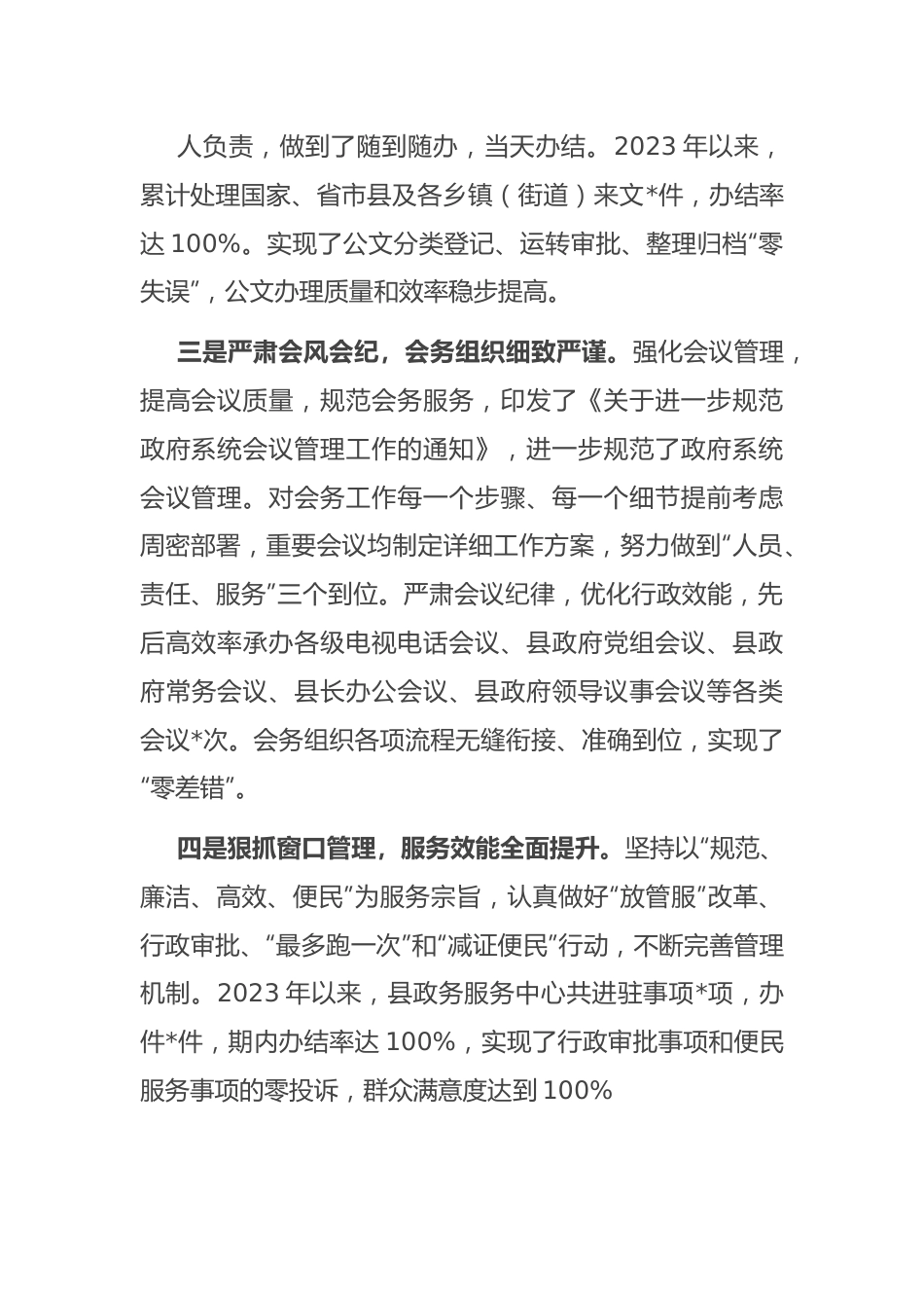 县政府办工作情况汇报.docx_第3页