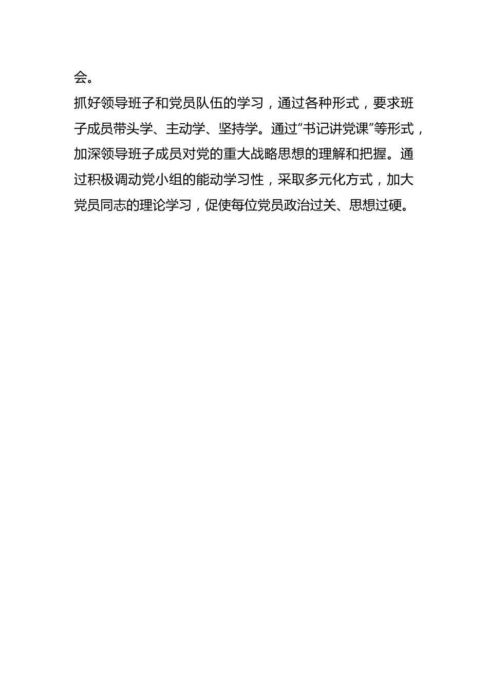 企业负责人年度个人综合考核述职述廉报告德能勤绩廉.docx_第2页