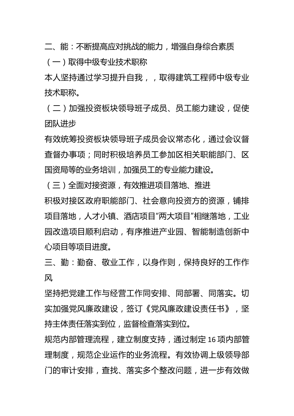 企业负责人年度个人综合考核述职述廉报告德能勤绩廉.docx_第3页