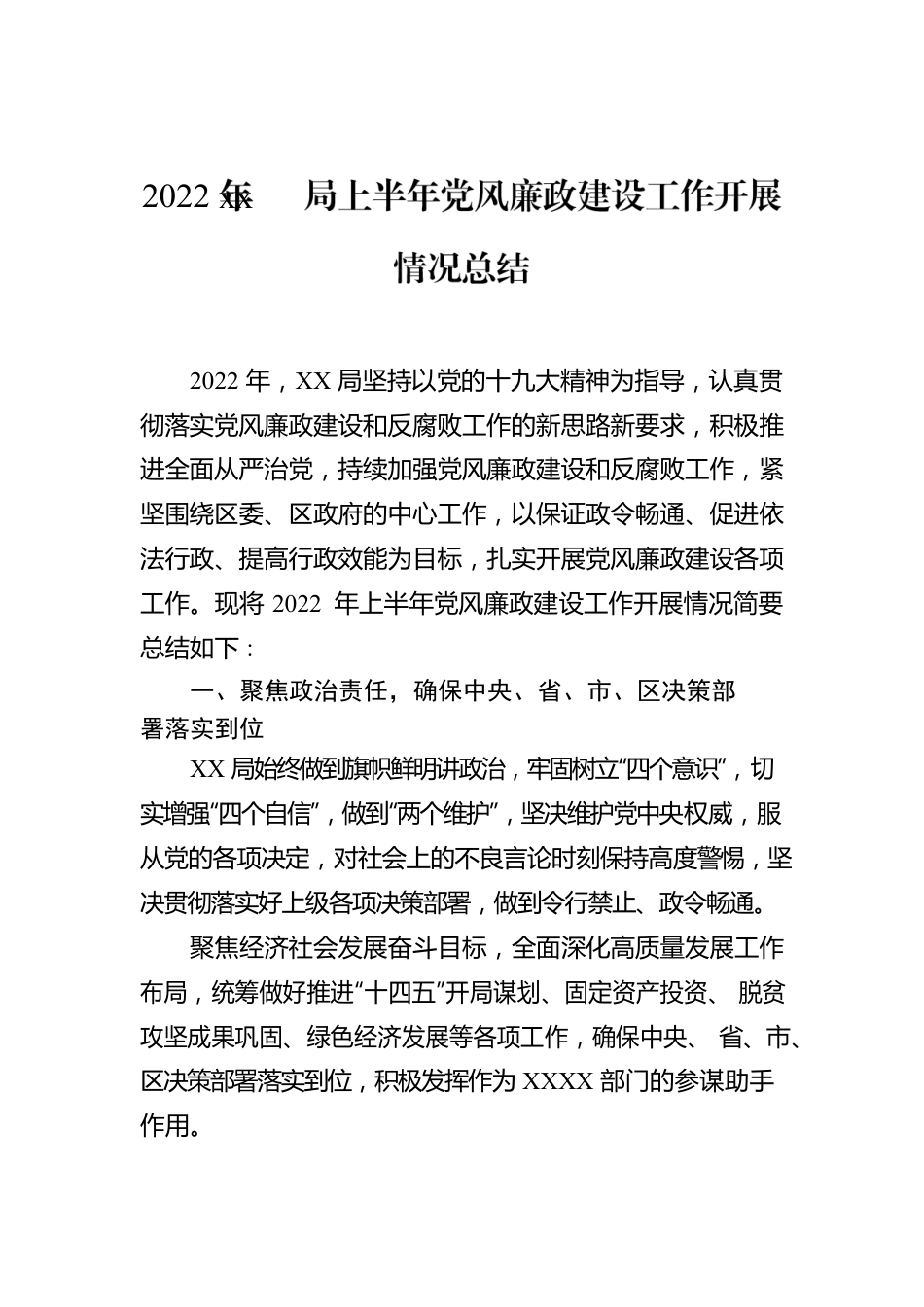 2022年xx局上半年党风廉政建设工作开展情况总结.docx_第1页