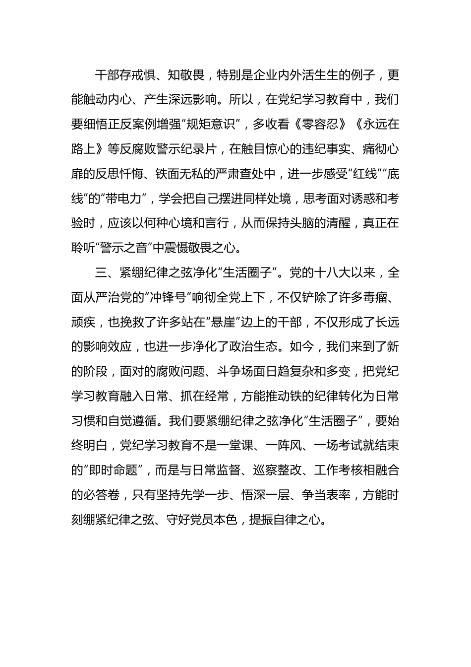 党纪学习教育心得体会学好党纪法规筑牢“思想根基”.docx_第3页