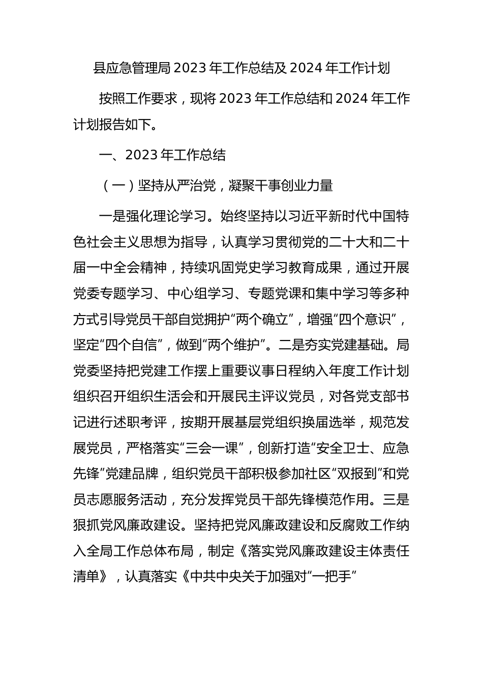县应急管理局2023年工作总结.docx_第1页
