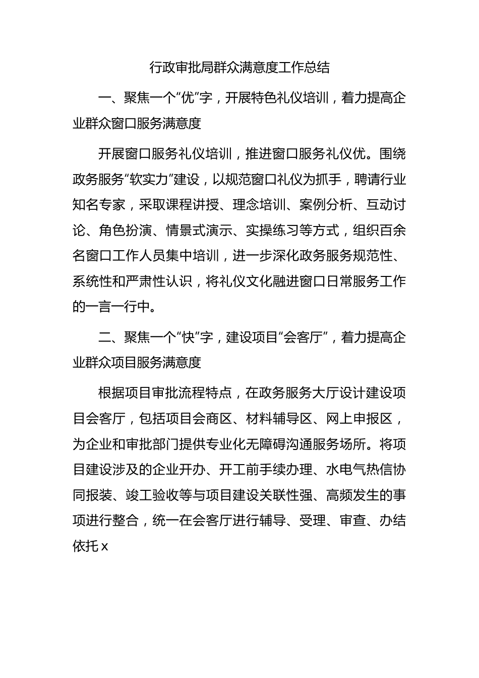 行政审批系统群众满意度工作总结.docx_第1页