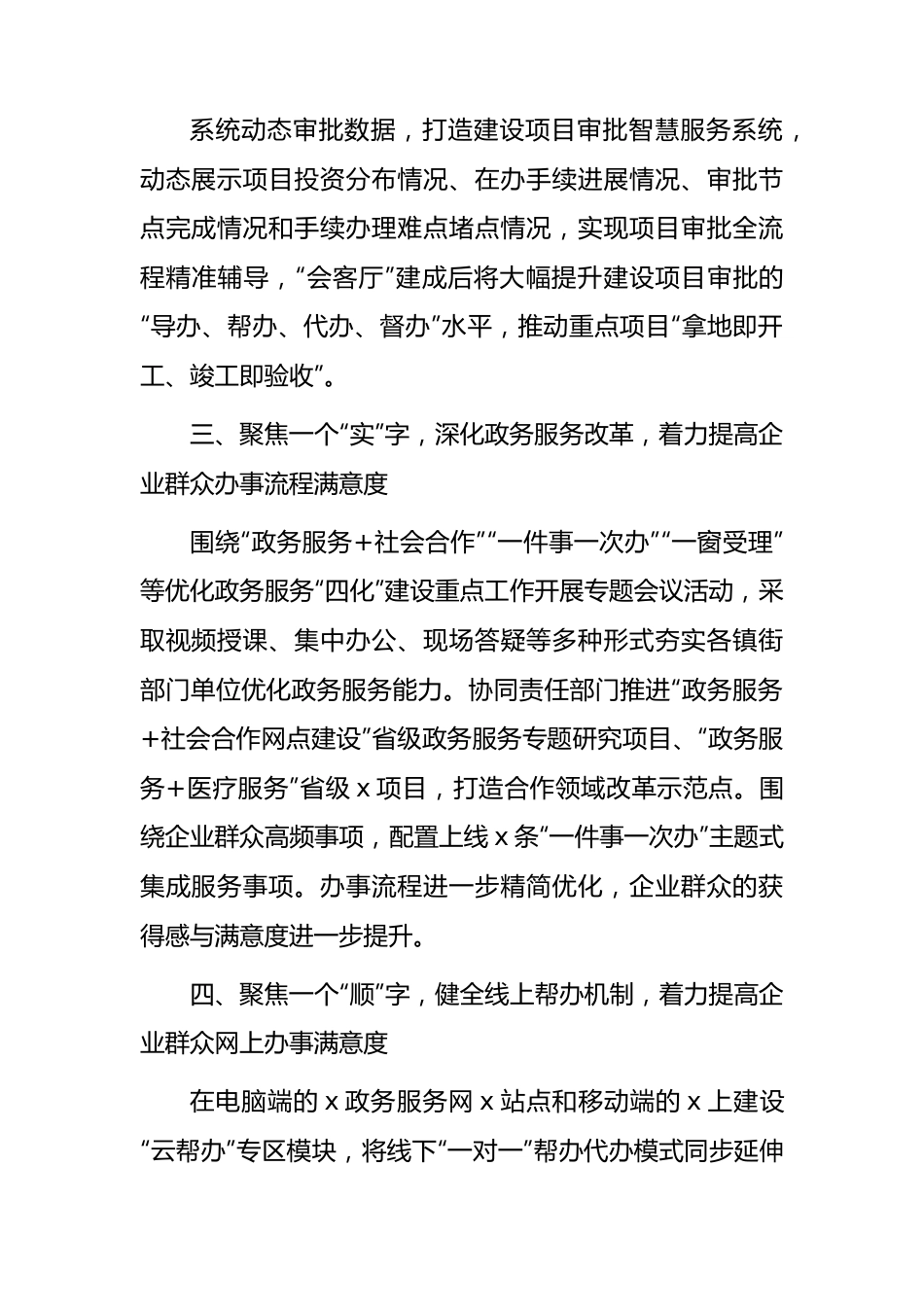 行政审批系统群众满意度工作总结.docx_第2页